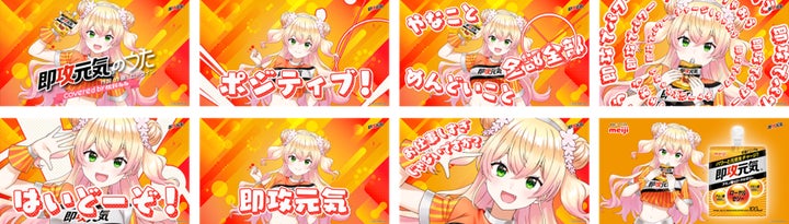 明治「即攻元気」が超人気VTuber「桃鈴ねね」さんと初コラボ！「桃鈴ね
