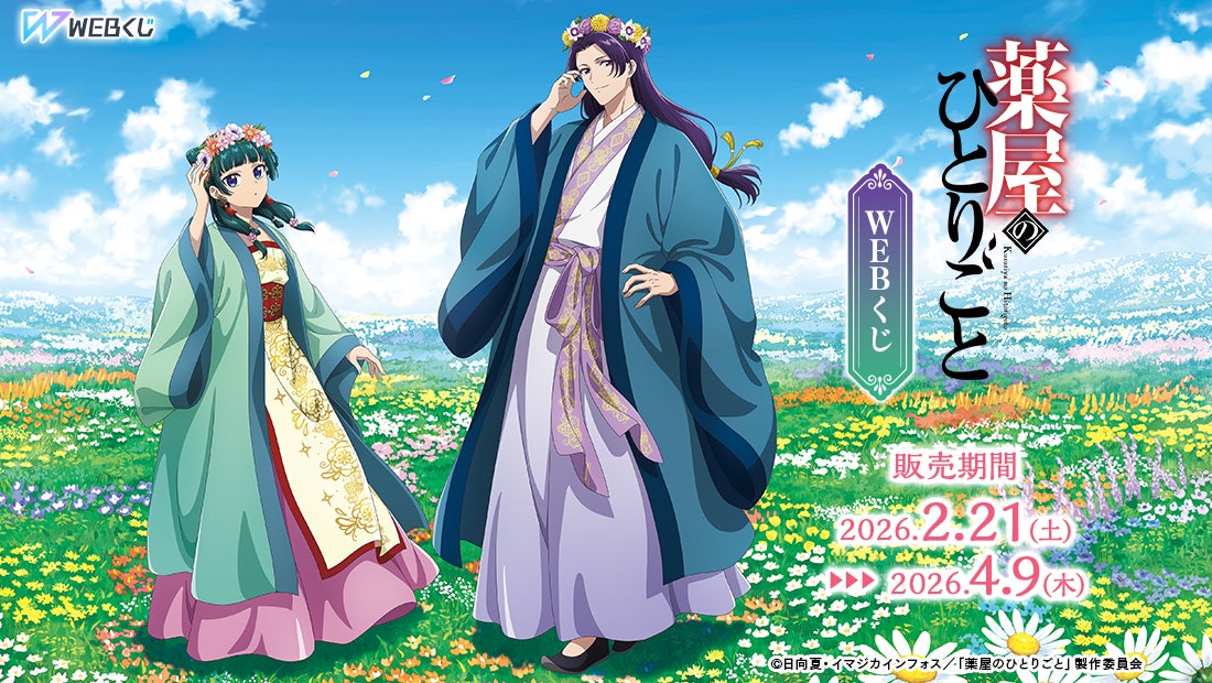 店頭＆オンラインで同時販売】描き下ろしイラストグッズが当たる！「TV