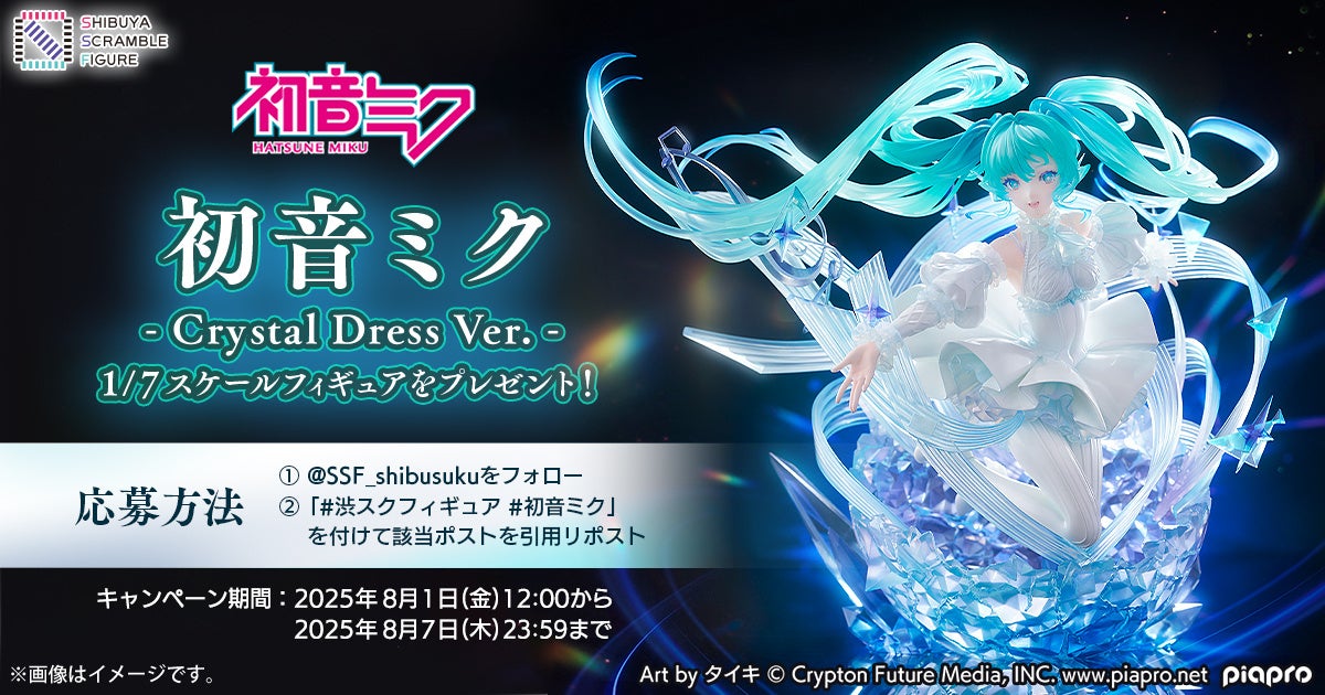 SHIBUYA SCRAMBLE FIGURE、イラストレータータイキ氏が描き下ろした