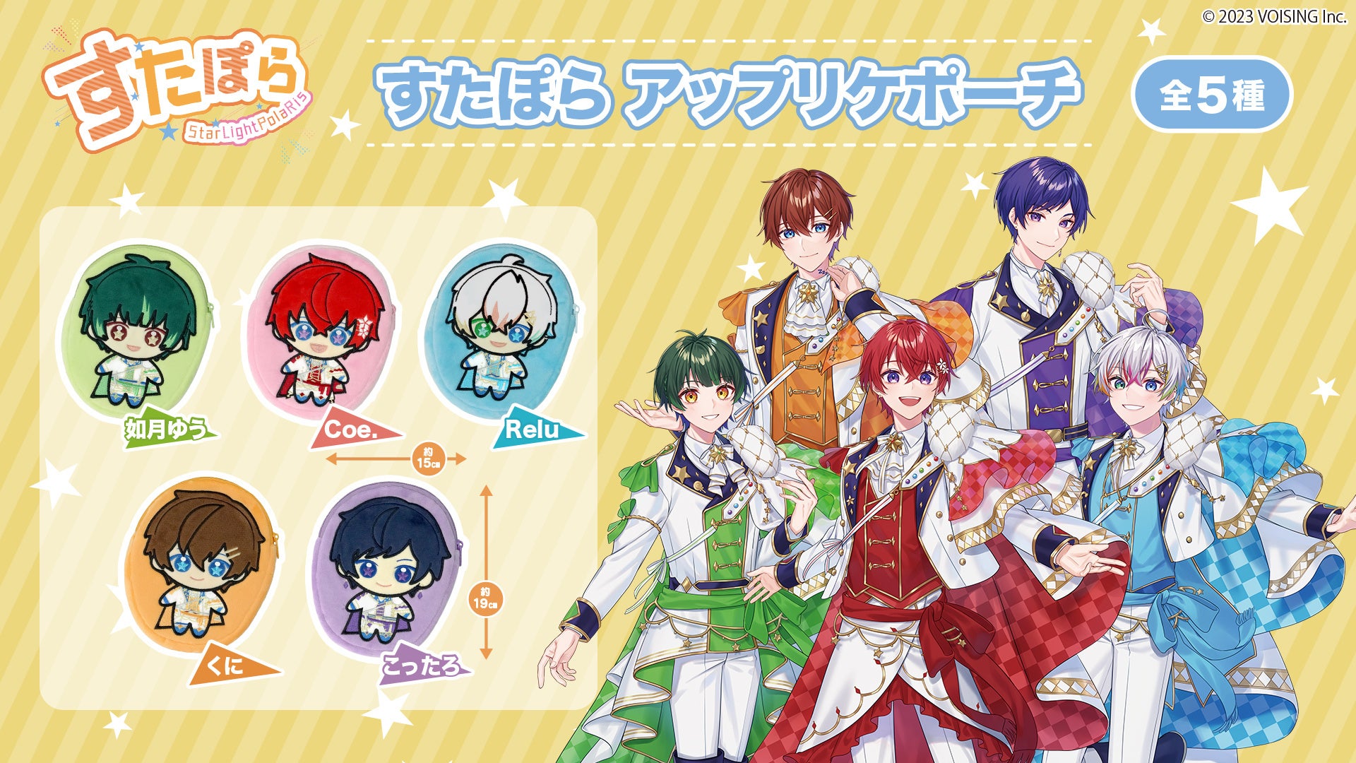 eStreamより、人気歌い手グループ「すたぽら」のオリジナルプライズ