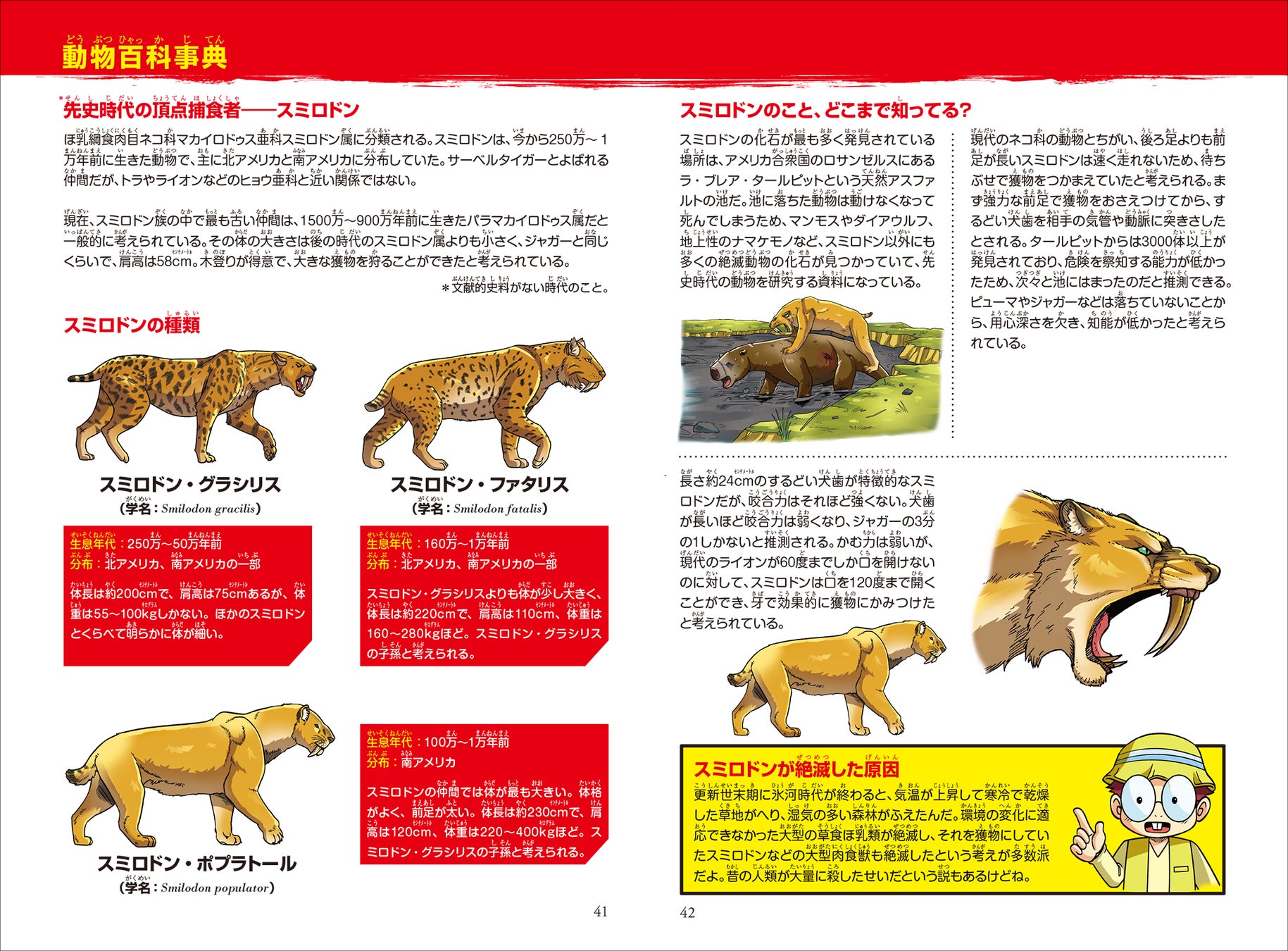 どっちが強い!?」にまさかの絶滅動物が参戦 関連シリーズ累計500万部