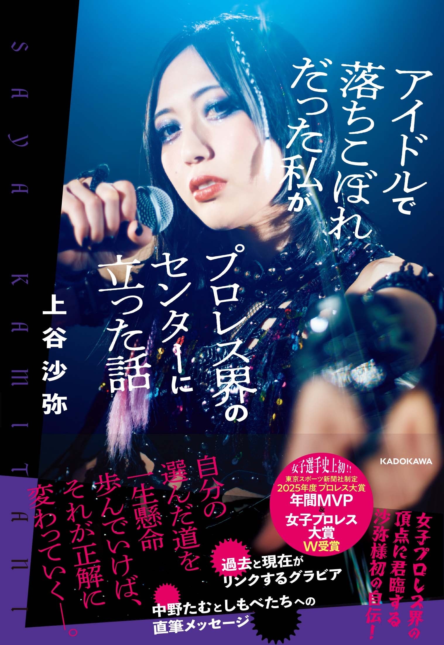 上谷沙弥選手自伝本発売記念！ タワーレコード渋谷店でパネル展&サイン