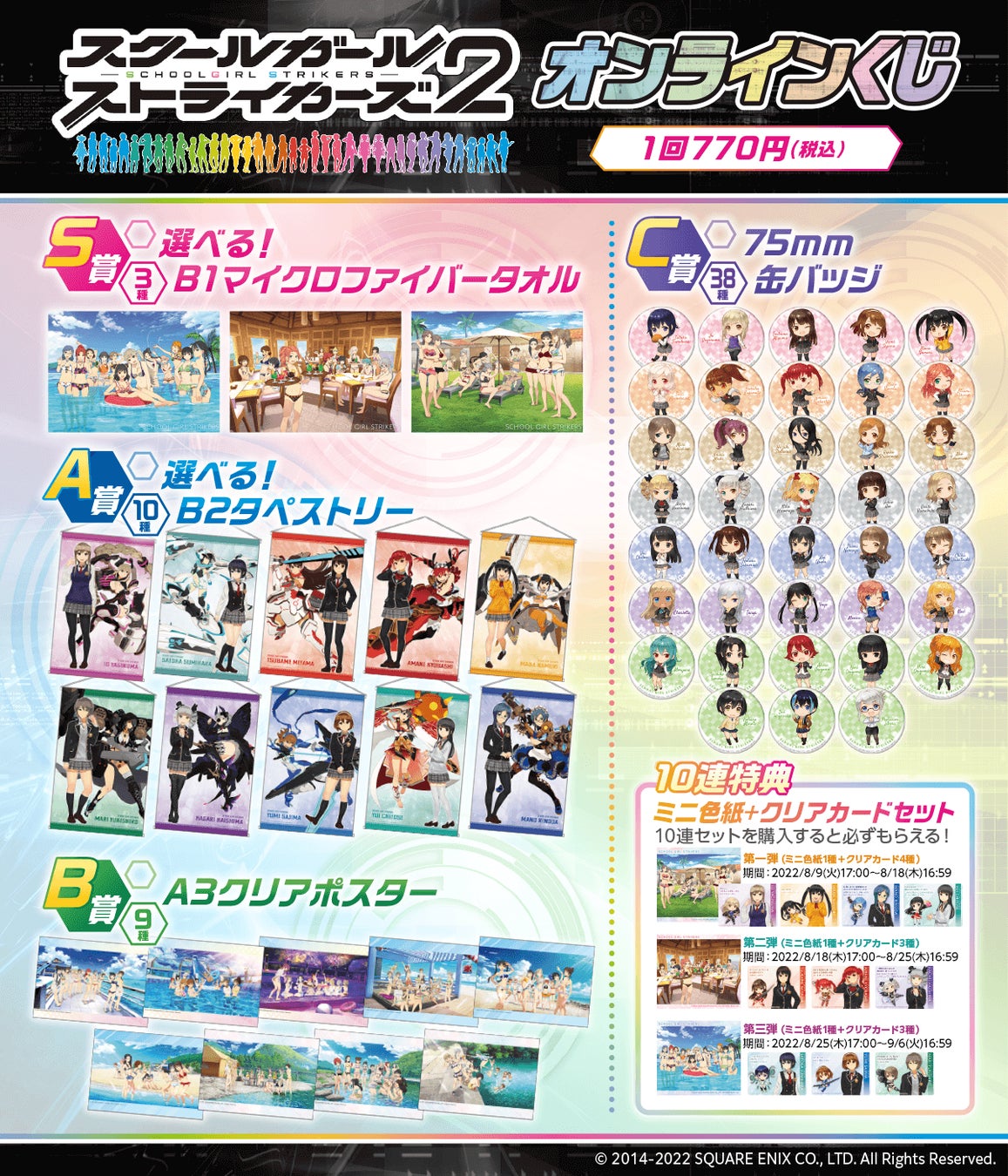スクールガールストライカーズ2』オンラインくじが登場。新作水着