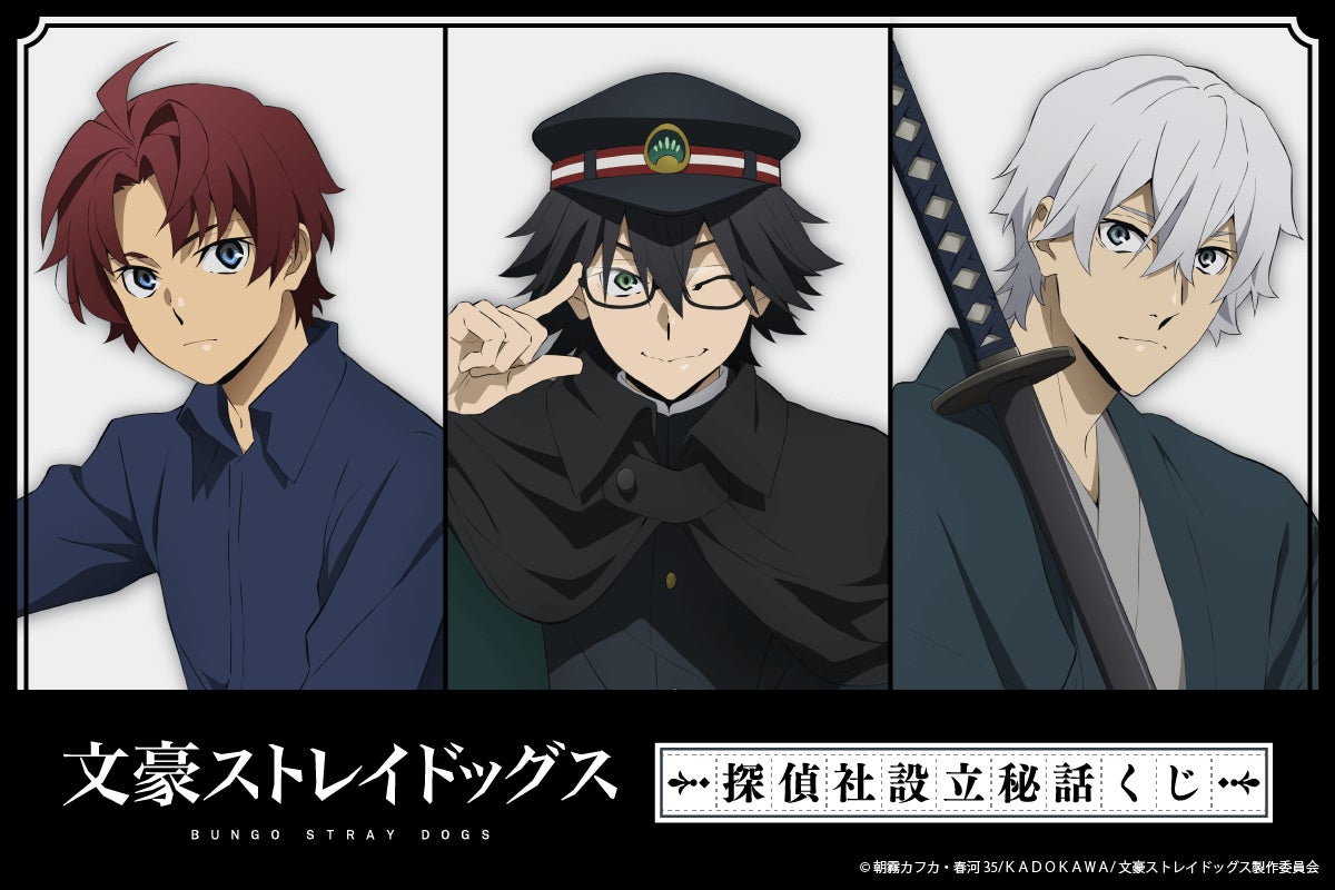 文豪ストレイドッグス」より、〈探偵社設立秘話〉の江戸川乱歩・福沢
