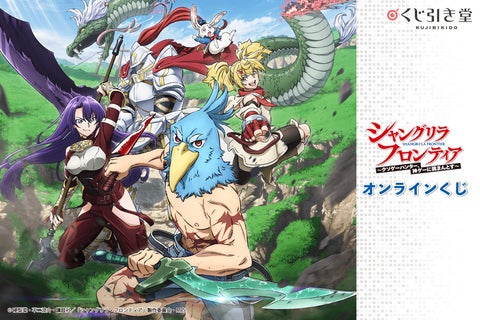 絶賛放映中の大人気TVアニメ『シャングリラ・フロンティア』が