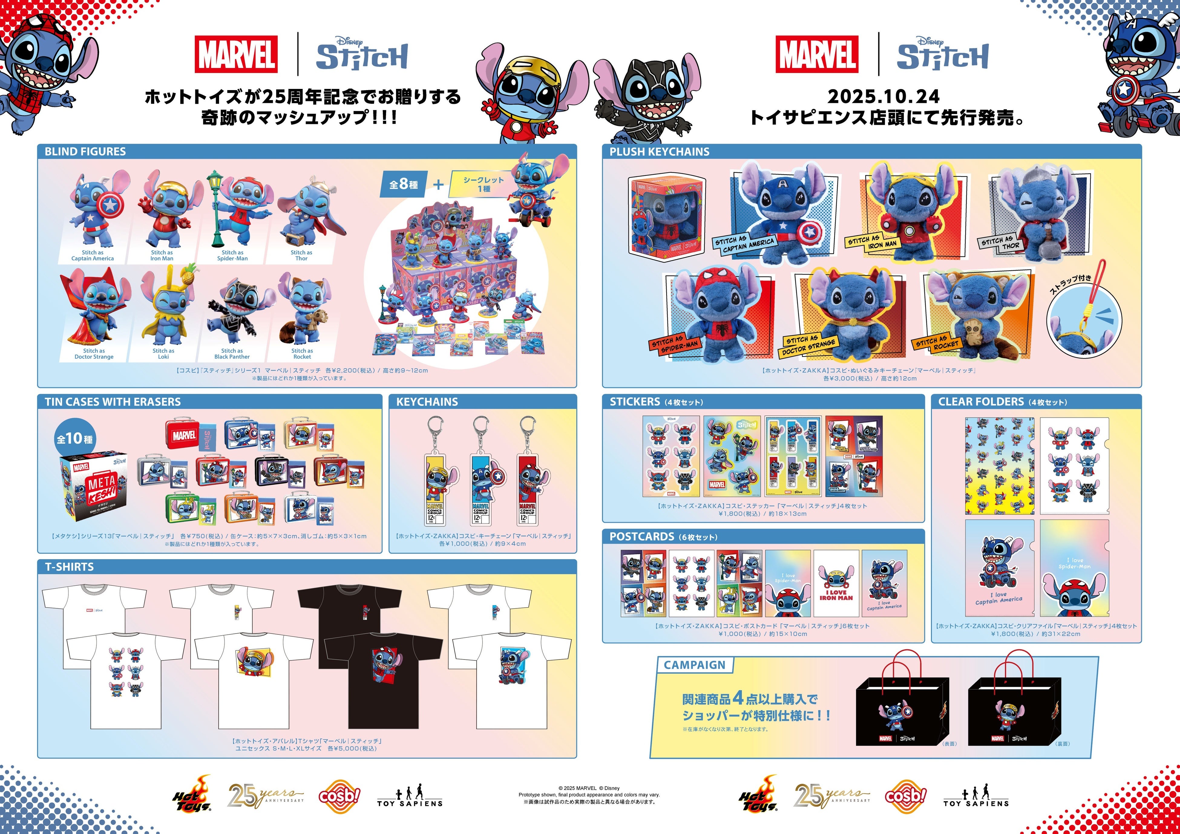 スティッチがマーベルのスーパーヒーローに変身！？ホットトイズ限定