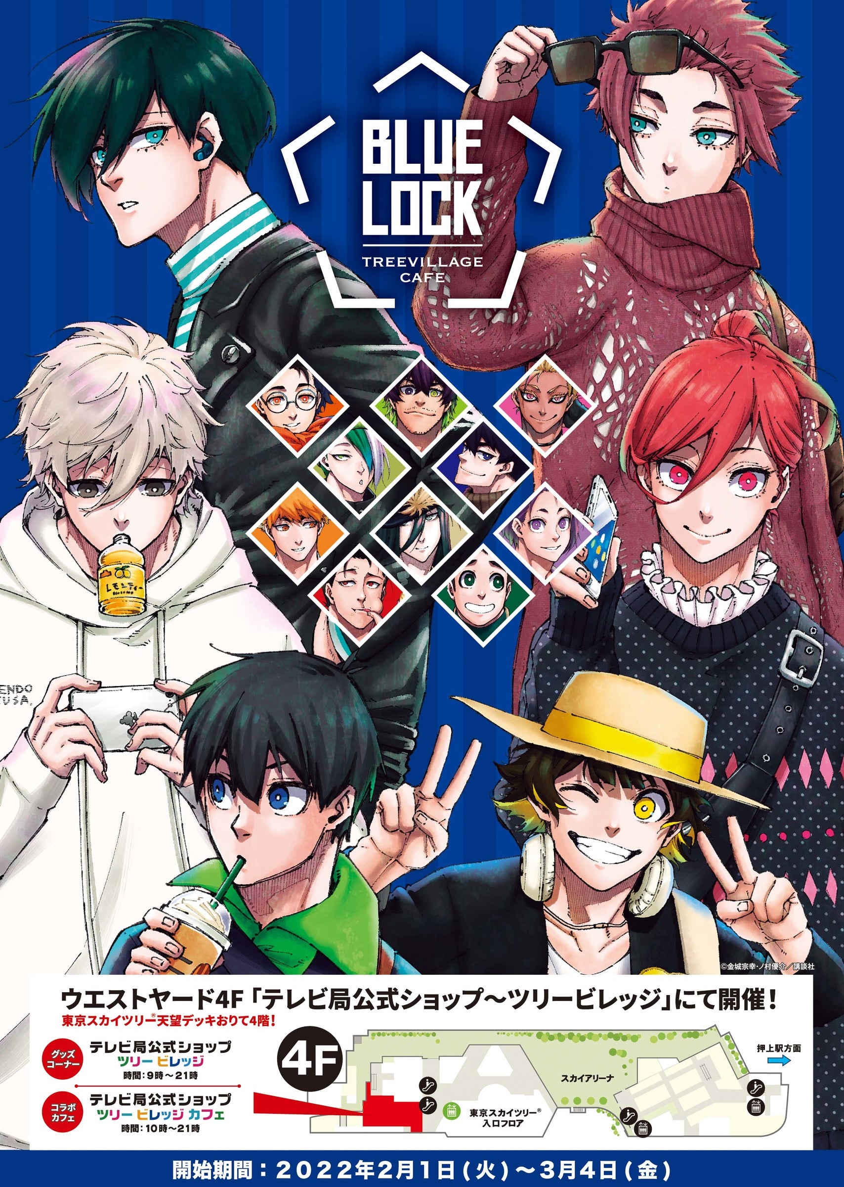 漫画『ブルーロック』キャラクターをイメージしたオリジナルメニューが