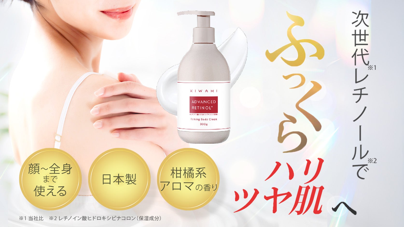 なめらかでツヤのある肌】武内製薬が