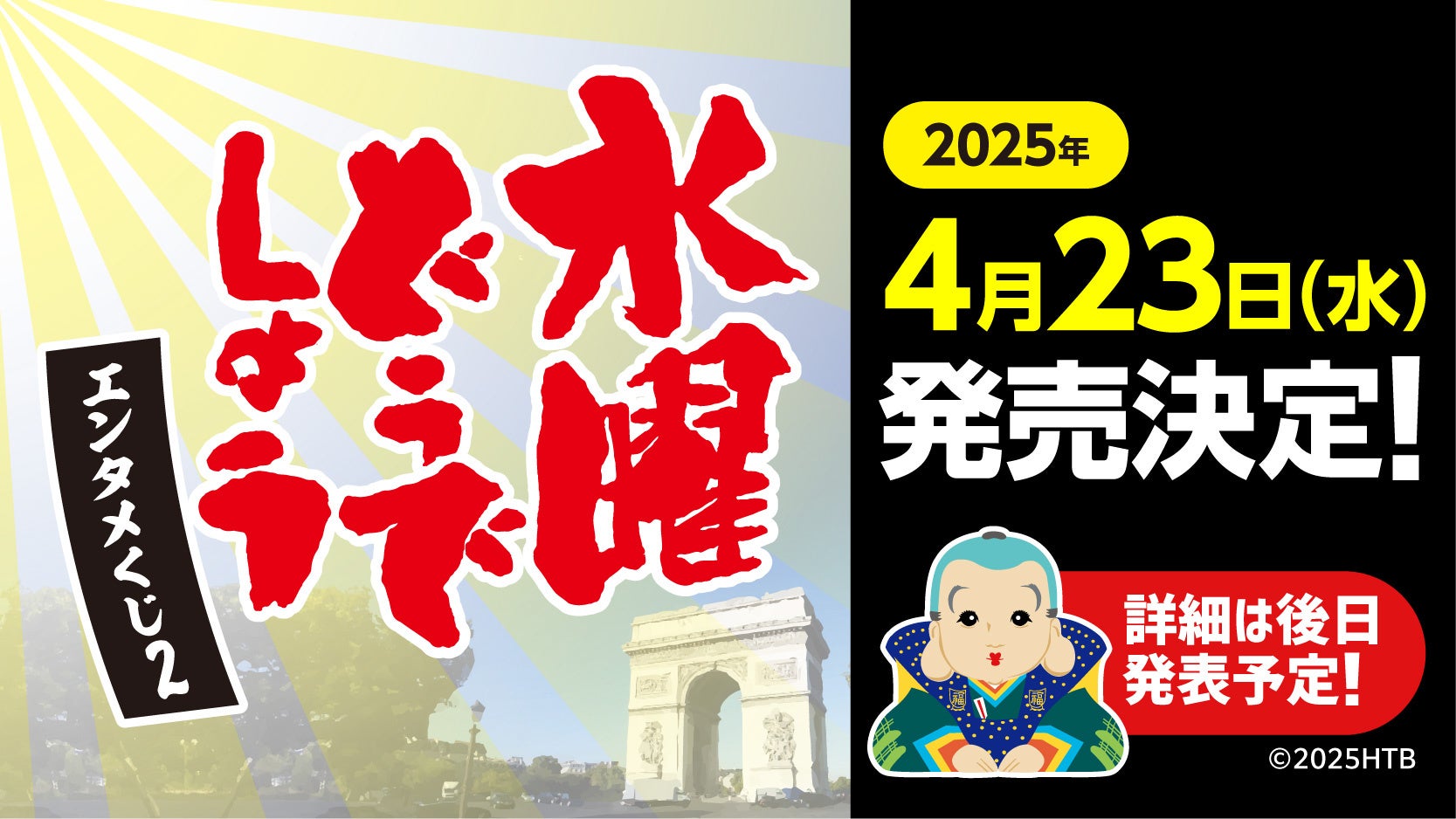 水曜どうでしょう第35弾DVD＆Blu-ray「21年目のヨーロッパ21ヵ国完全