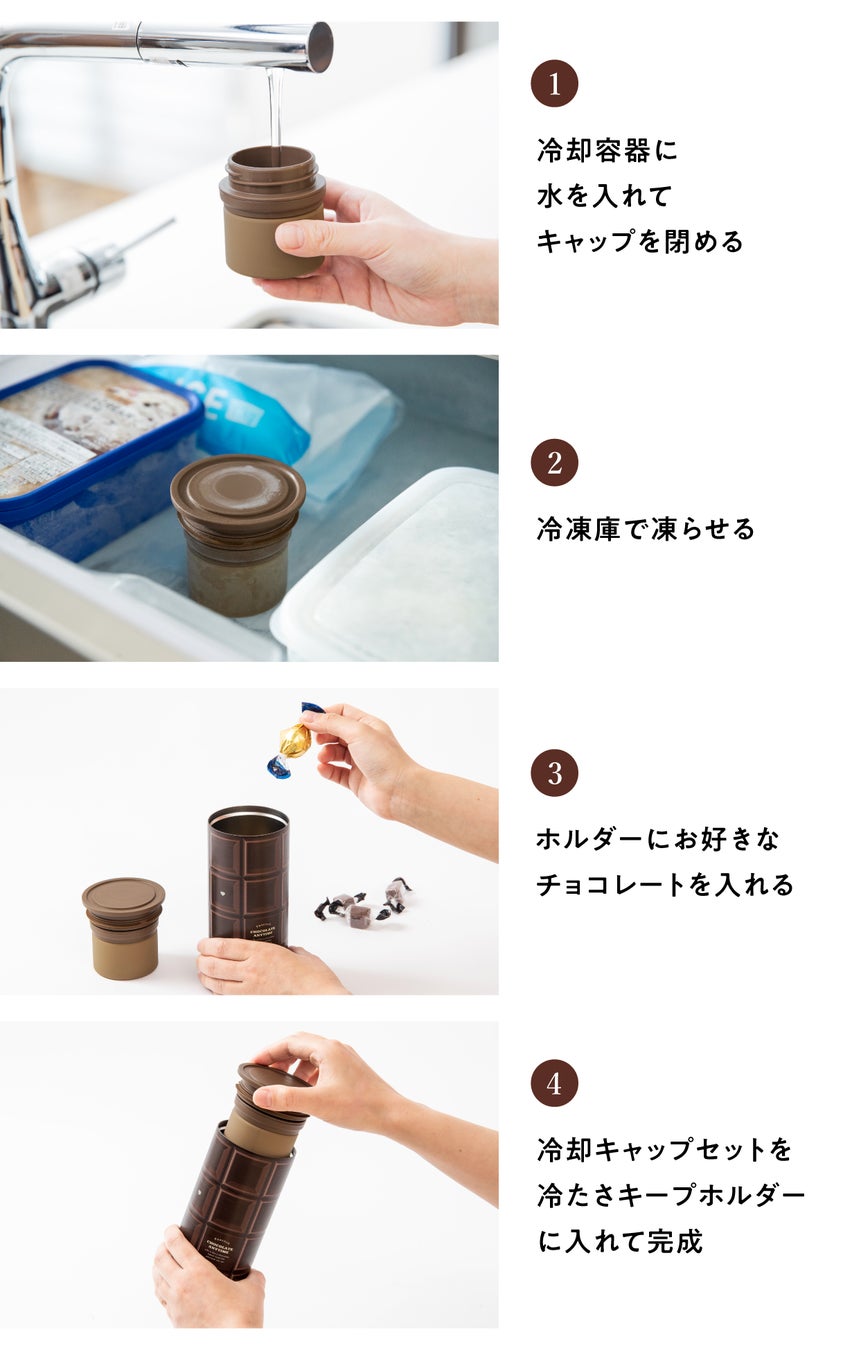 夏でもチョコが溶けない魔法の瓶！？ピーコック魔法瓶がチョコ好きにお