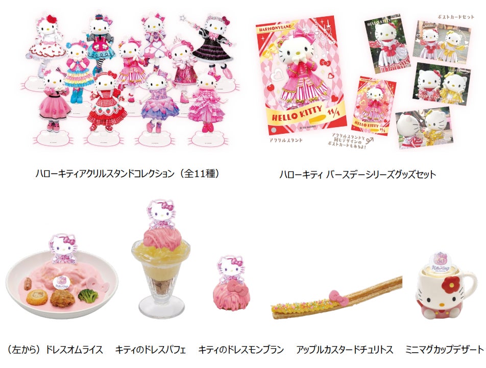 Hello Kitty 50th Anniversary」お誕生日当日の11月1日（水）から