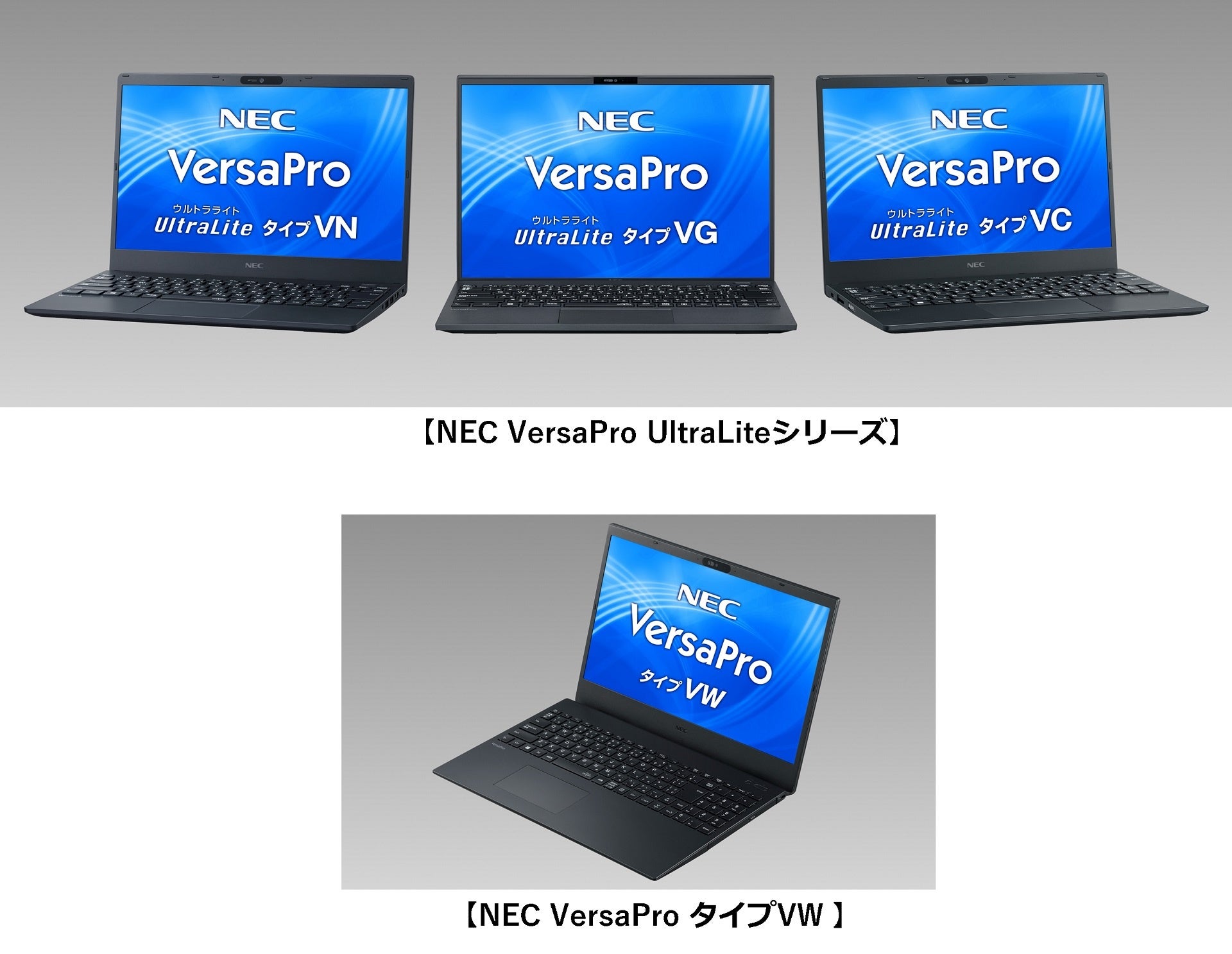 NEC、1kgを切るモバイルノートPCのラインアップ拡大をはじめ