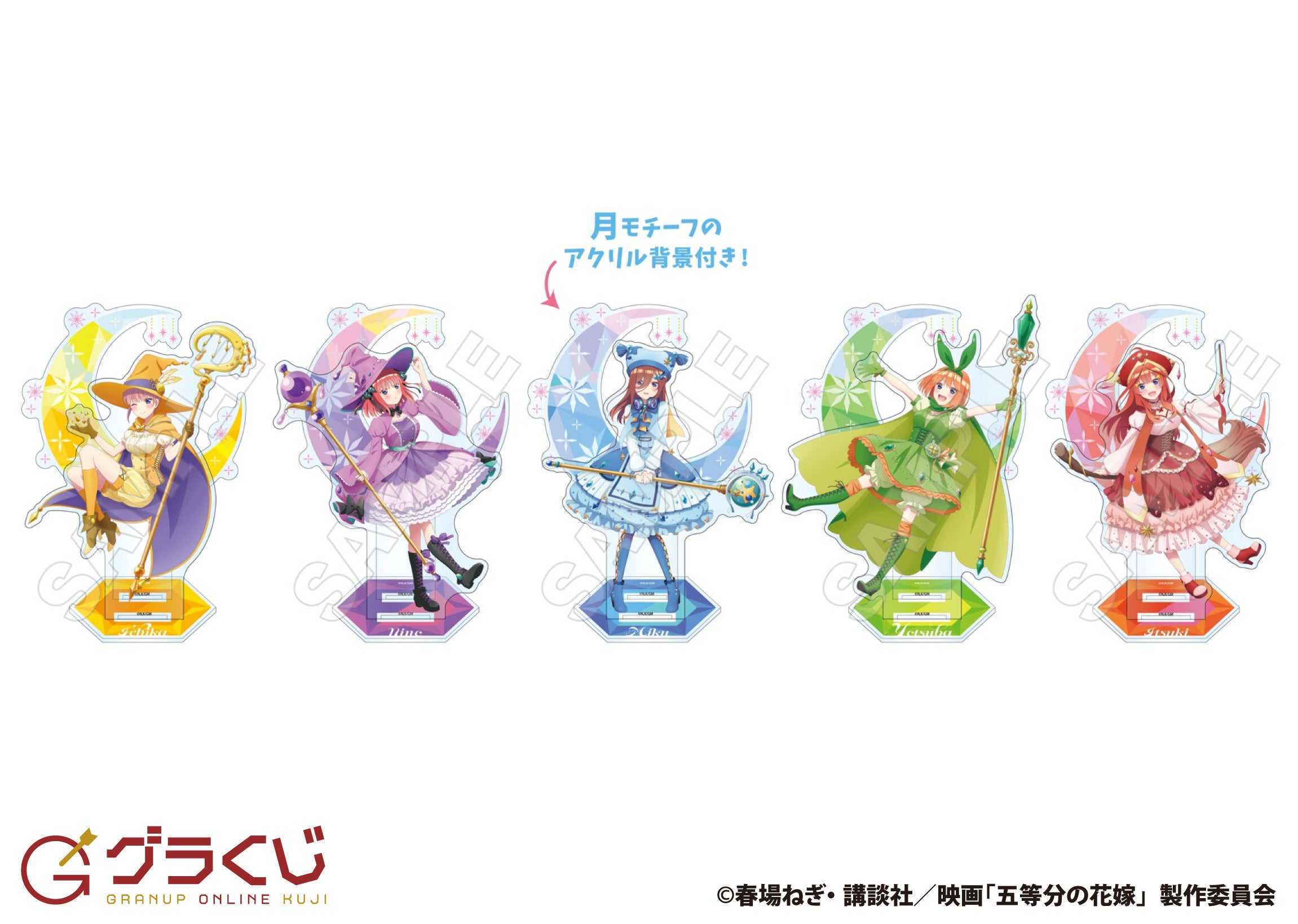 大人気「映画 五等分の花嫁」より新規描き下ろしJewel Wizardくじが8