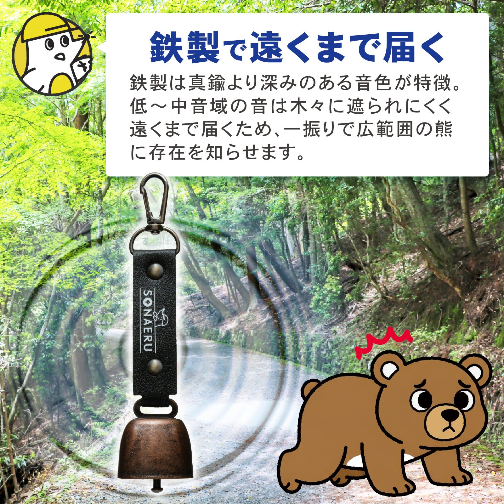 新商品】消音機能付き熊鈴「山守熊鈴」が登場！登山・キャンプのクマ