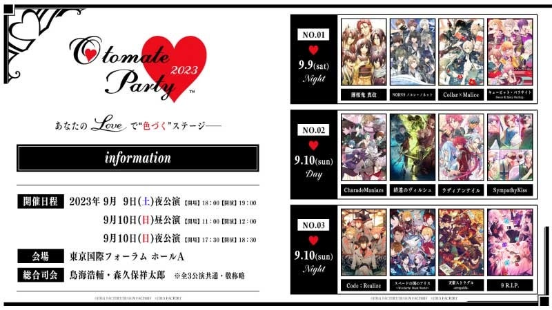 オトメイトパーティー2023」公式HPにて販売グッズラインナップを公開