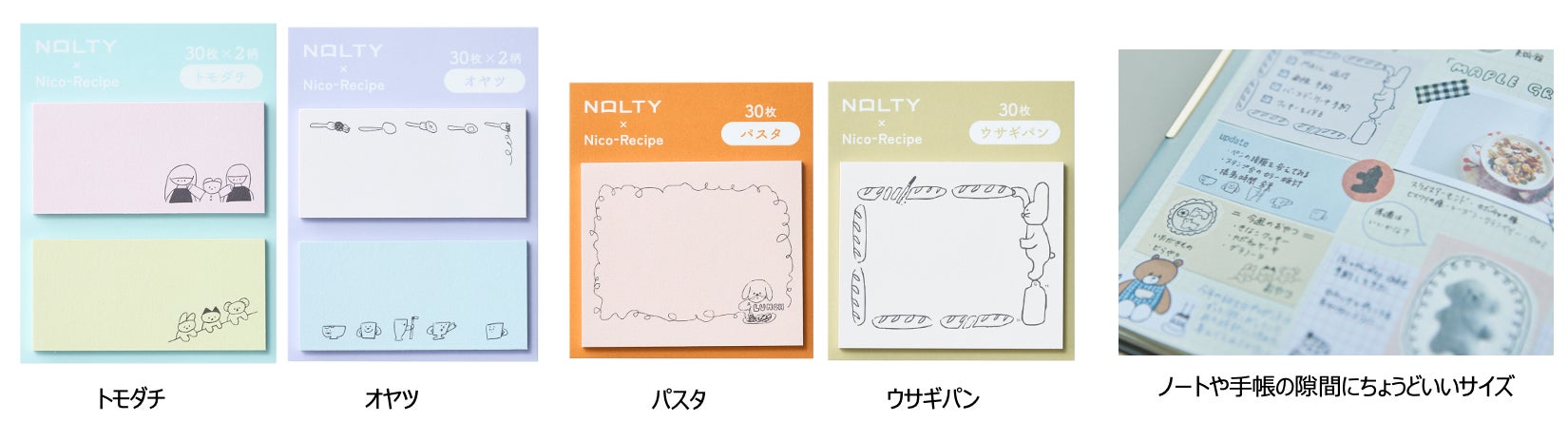 ライフログ“をもっと楽しく！『NOLTY×Nico-Recipe』新登場 | 株式会社
