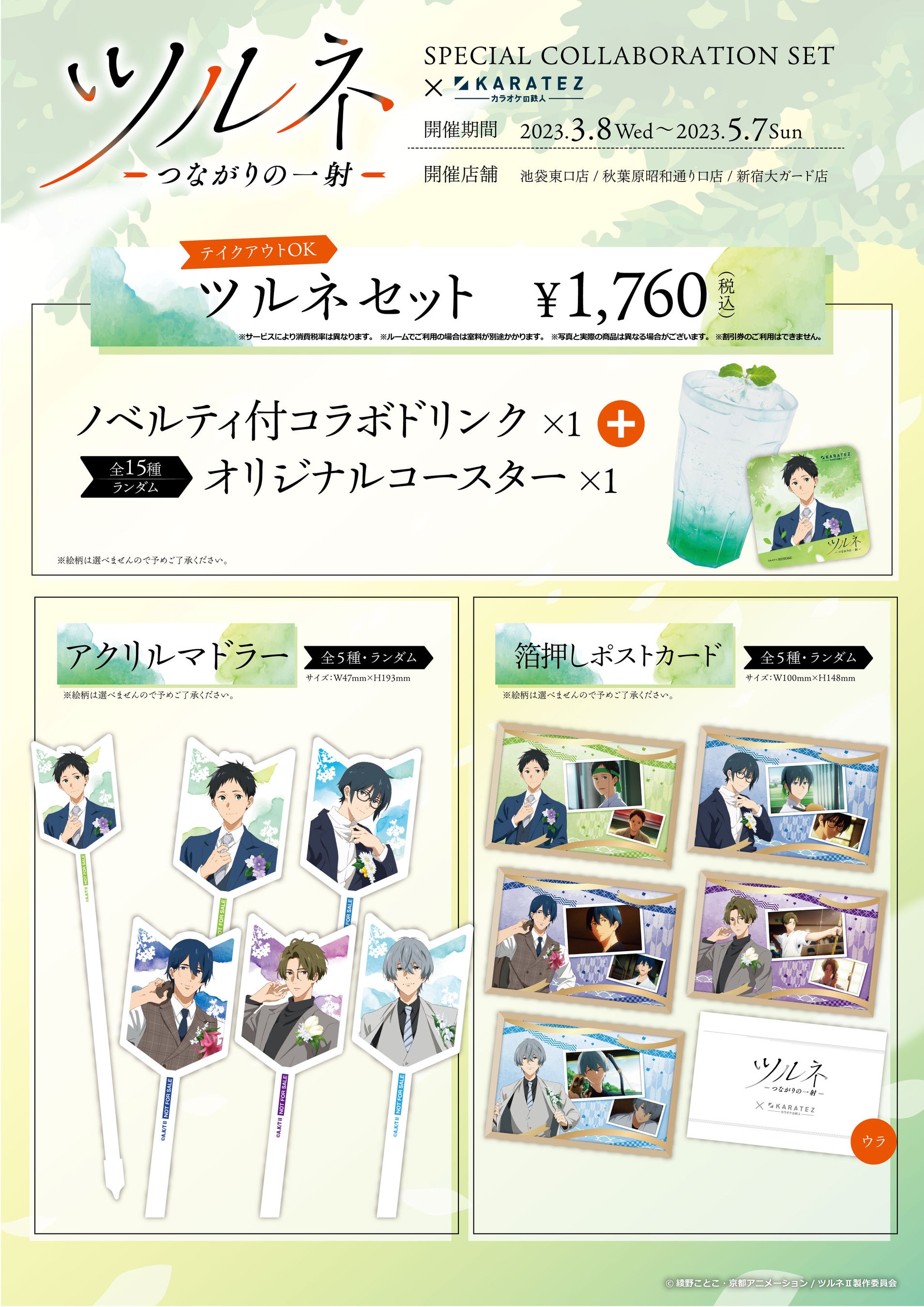 2023年3月8日から開催！TVアニメ『ツルネ─つながりの一射