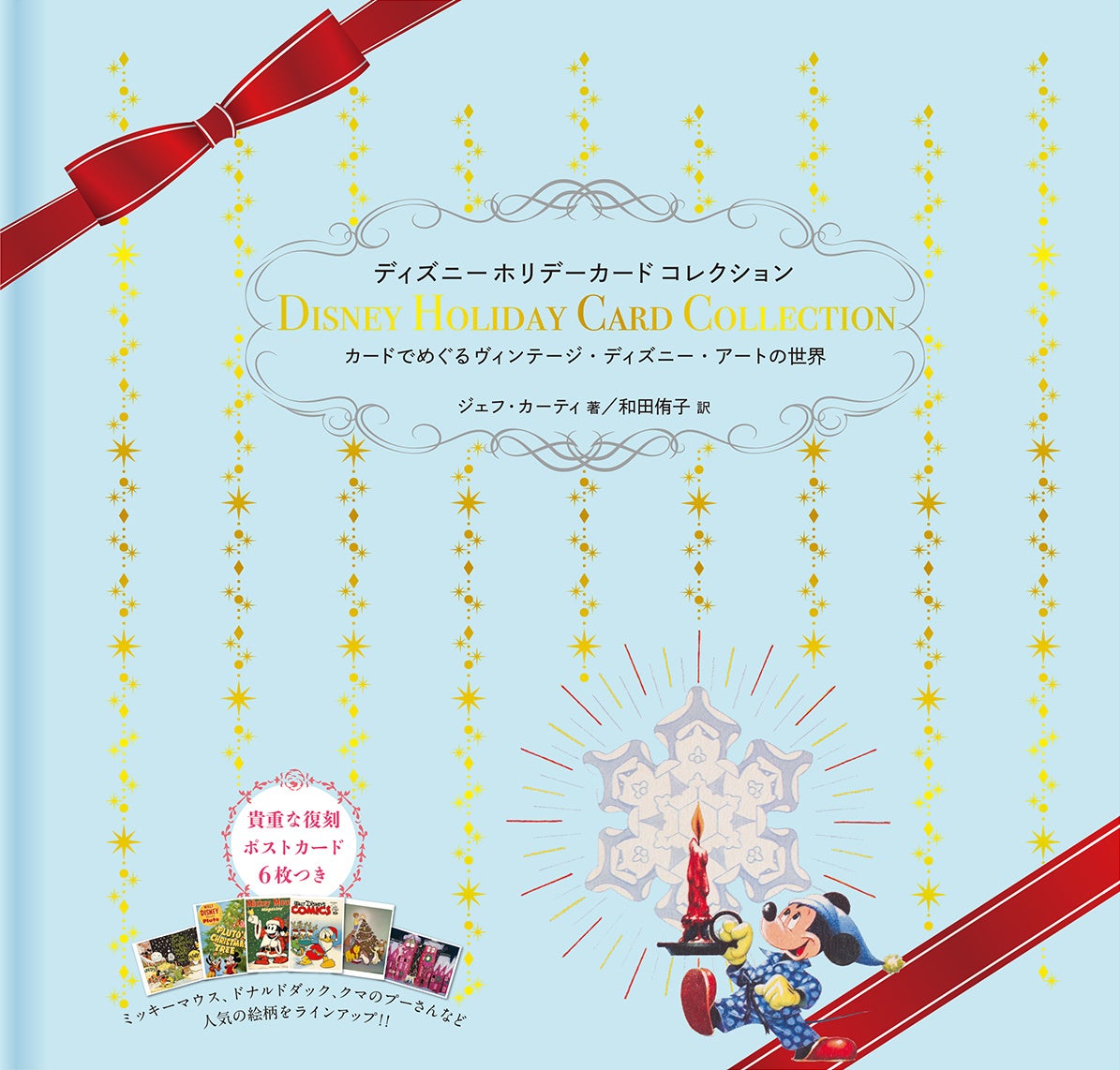 ヴィンテージ・ディズニー・アートの世界を堪能できる『ディズニー