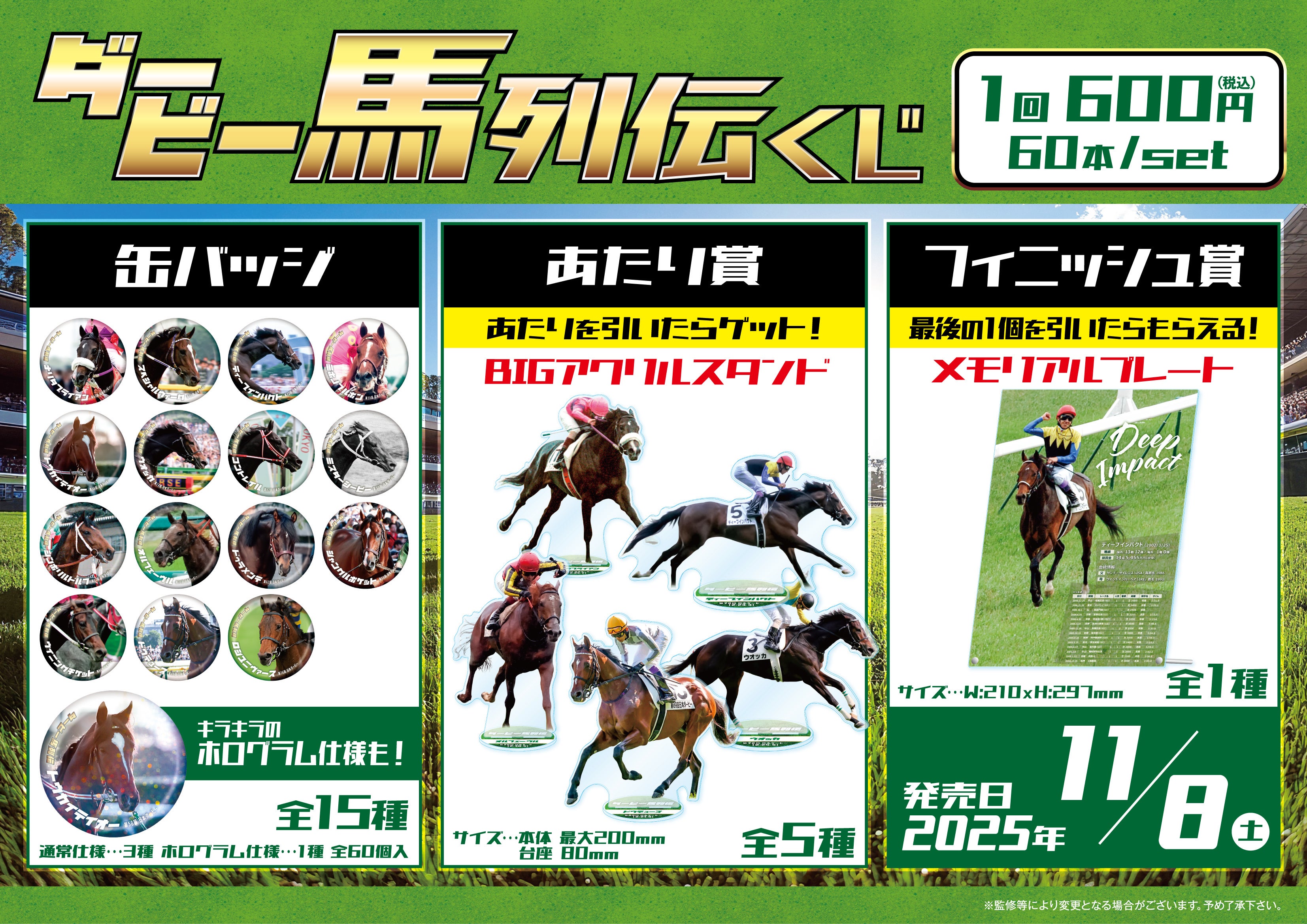 ダービー馬列伝くじ」発売のお知らせ | 株式会社ジュウロクホウイの
