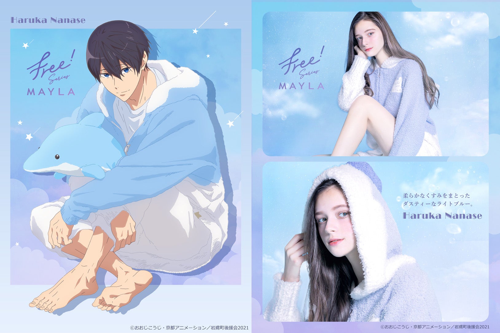 Free! Series』×MAYLA！スペシャルタイアップ第三弾ラウンジウェア2023