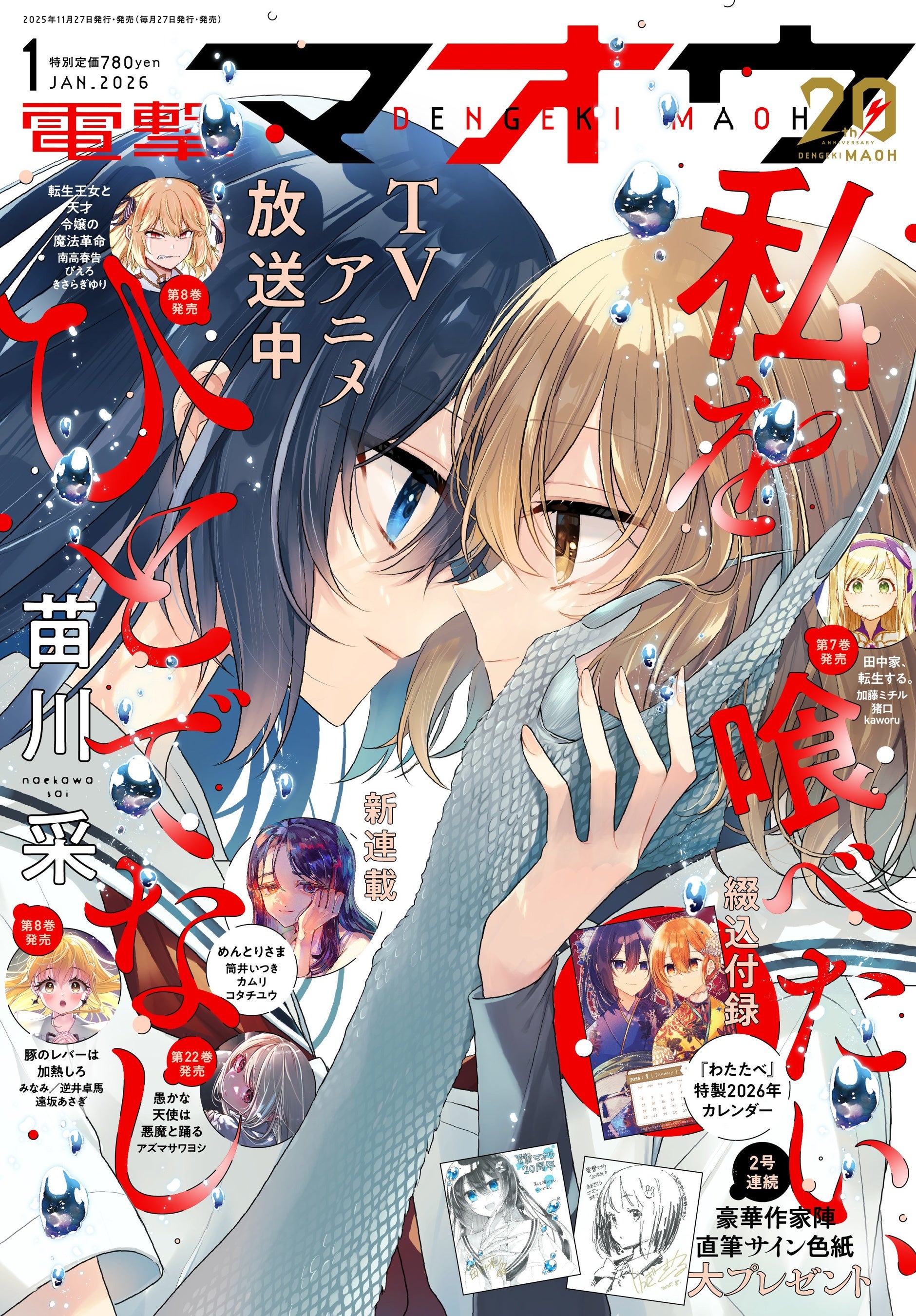 TVアニメ「私を喰べたい、ひとでなし」全話放送記念上映会の開催が決定