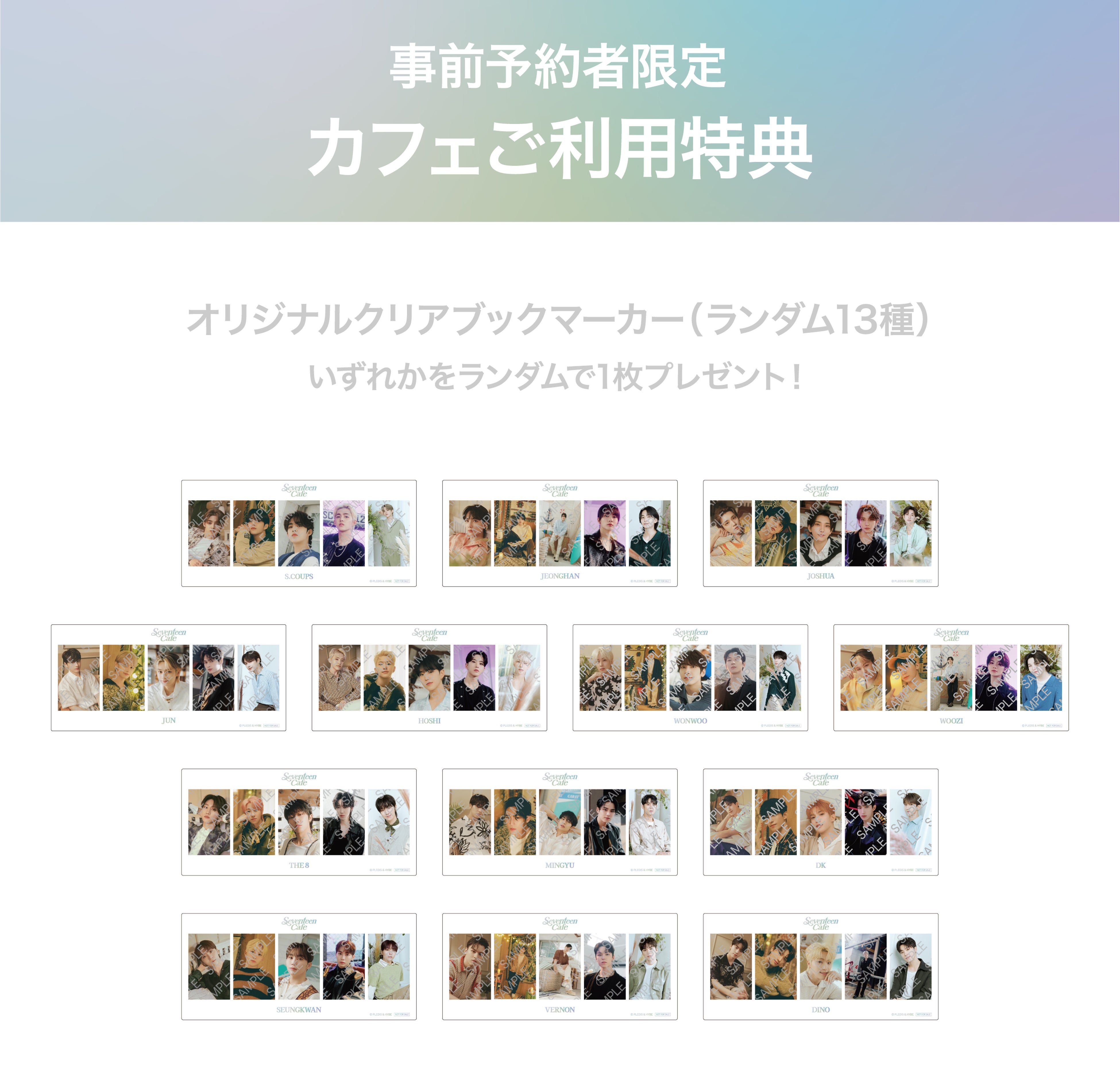 2025年、SEVENTEEN CAFE開催決定！「SEVENTEEN CAFE 2025 ～TIME