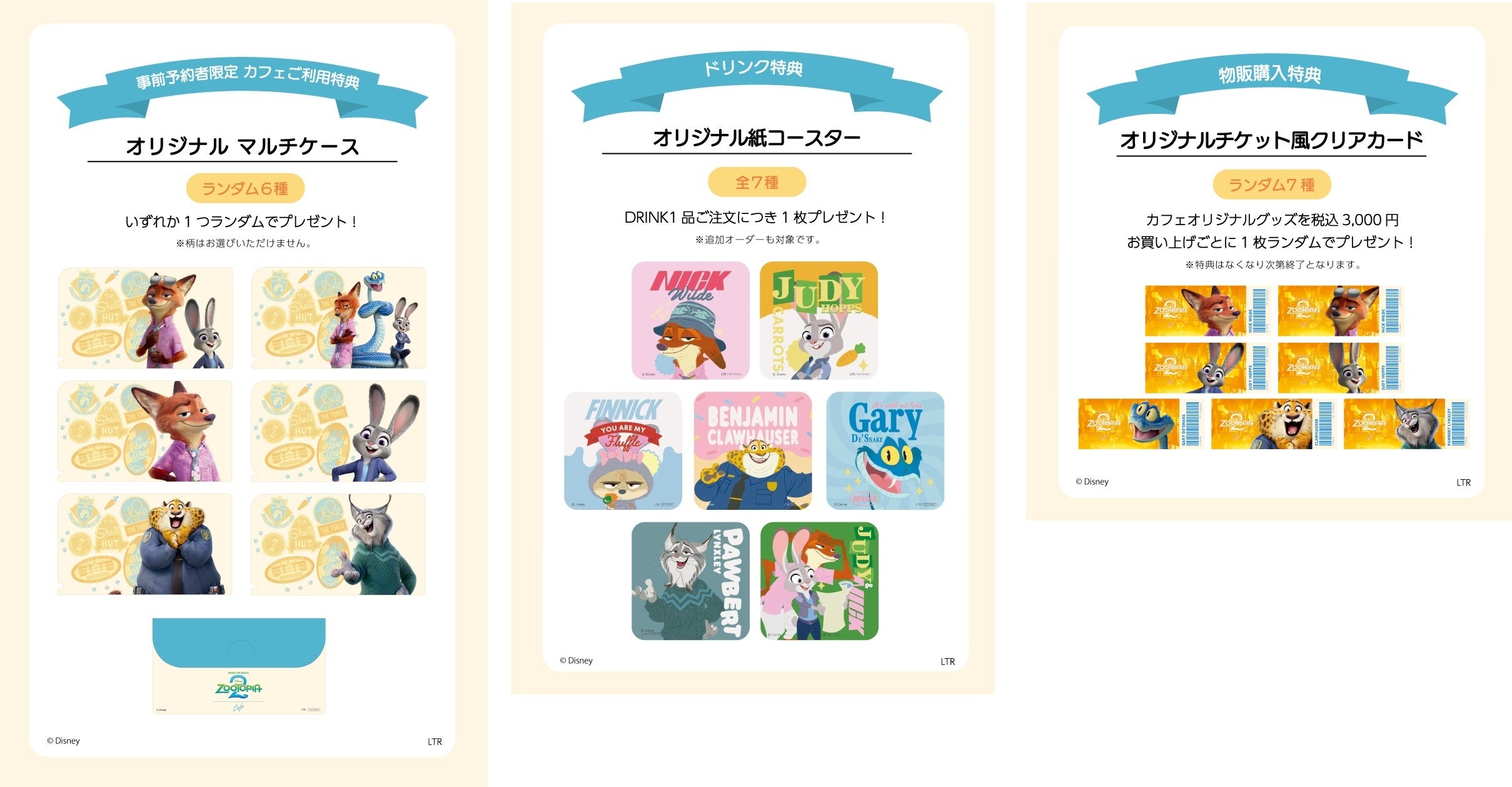 ディズニー・アニメーション最新作『ズートピア2』のスペシャルカフェ