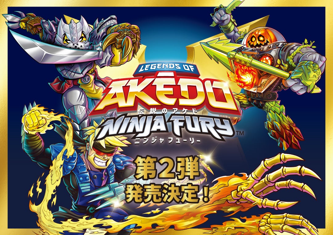 AKEDO NINJA FURY 第2弾が登場！！！ | 株式会社ハシートップインの