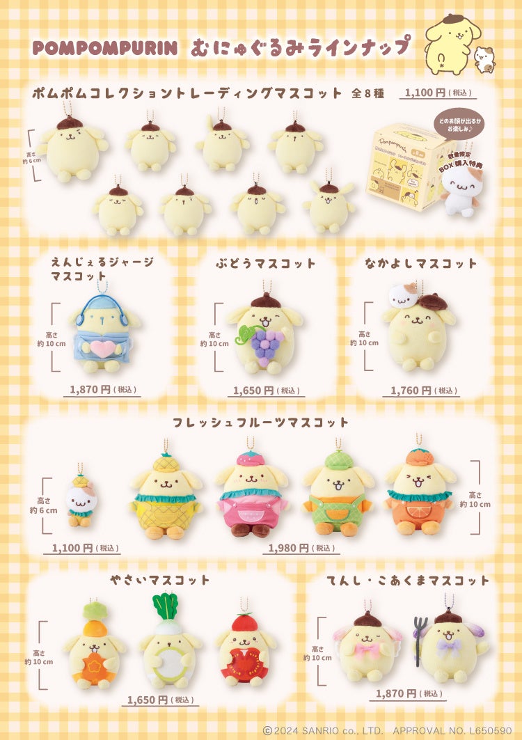 いろんな衣装を着たポムポムプリンがかわいい♡ポムポムプリンより