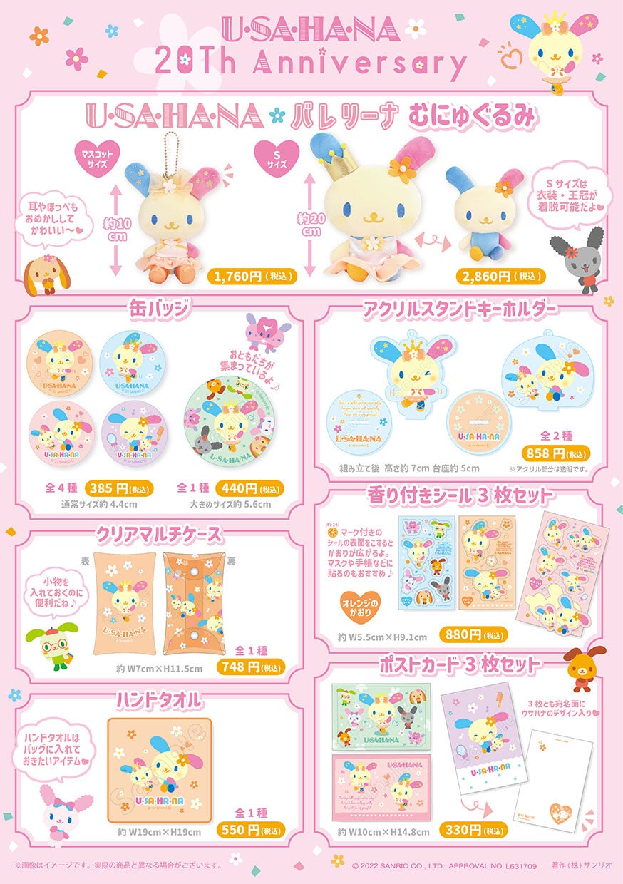 ウサハナが憧れのバレリーナ姿に？！デビュー20周年を記念した