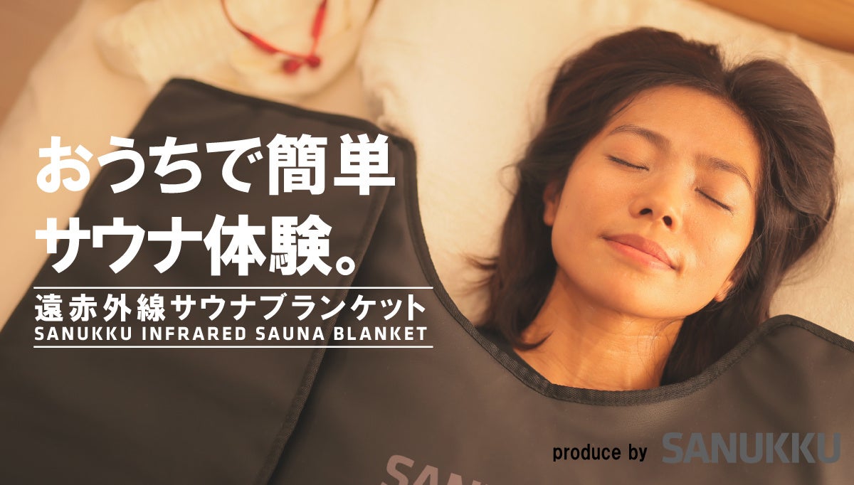 Makuakeで初日ランキング4位、達成率600％超えのおうちサウナで話題