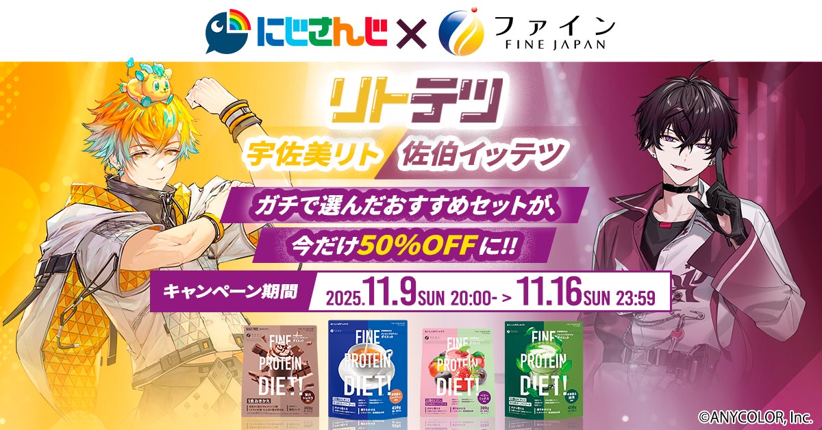 にじさんじ所属の宇佐美リト、佐伯イッテツとファインが「#にじ