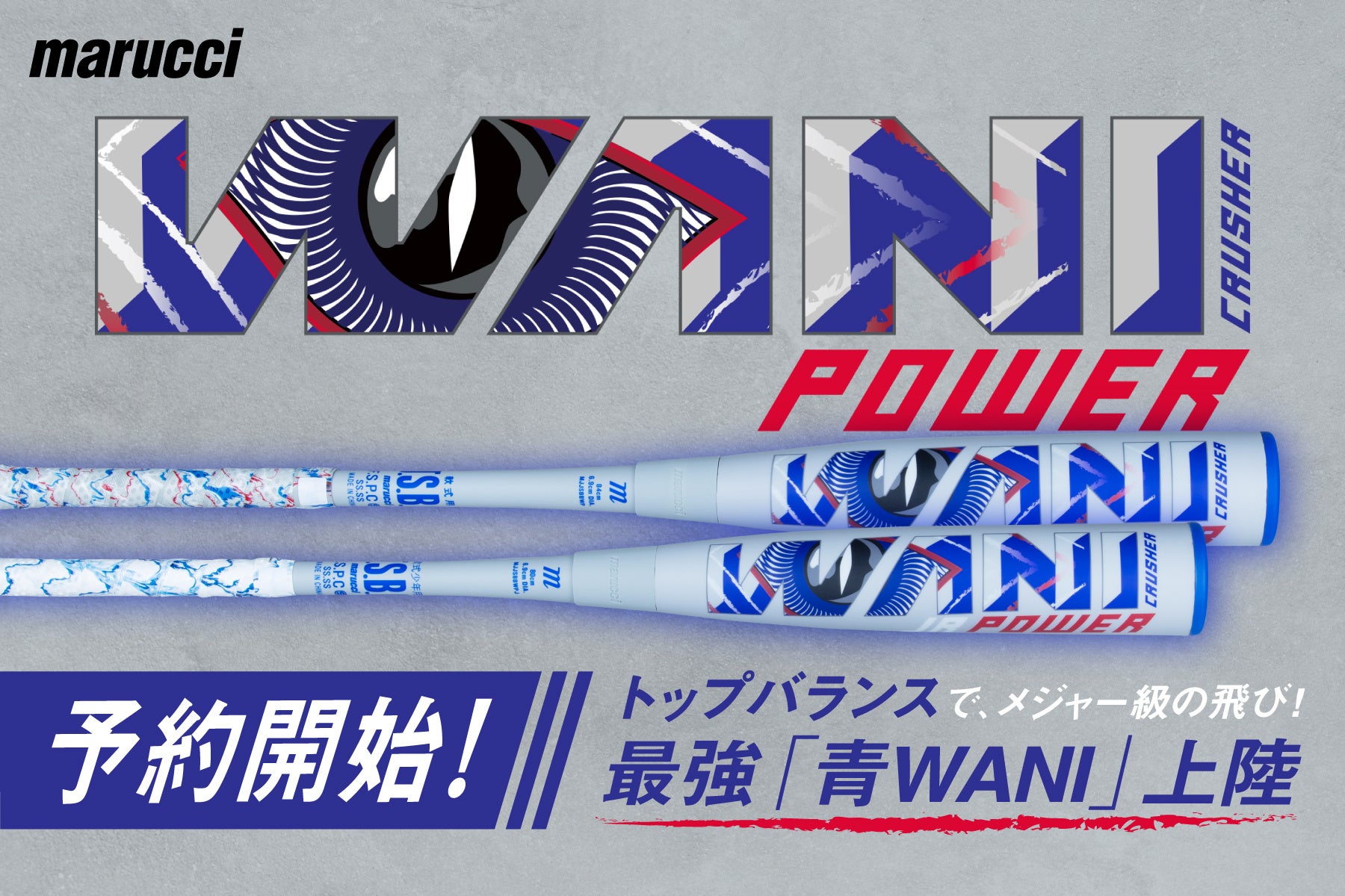 大リーグでのバット使用率No.1ブランドmarucci（マルチ）よりパワー