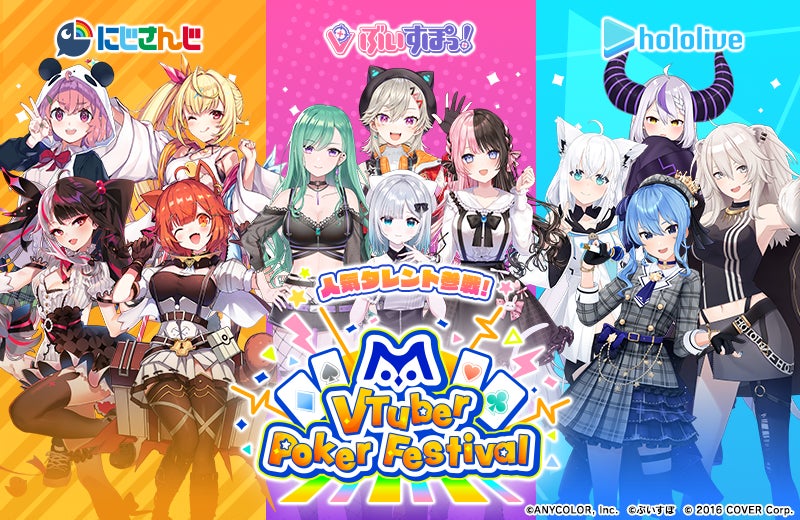 大人気VTuberグループ「にじさんじ・ぶいすぽっ！・ホロライブ」奇跡の