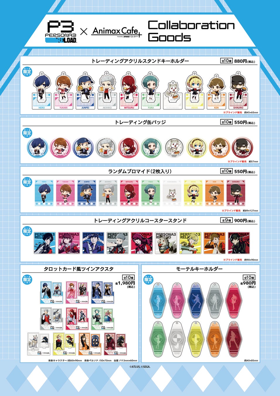待望のリメイク作『ペルソナ3 リロード』のコラボカフェの限定グッズを