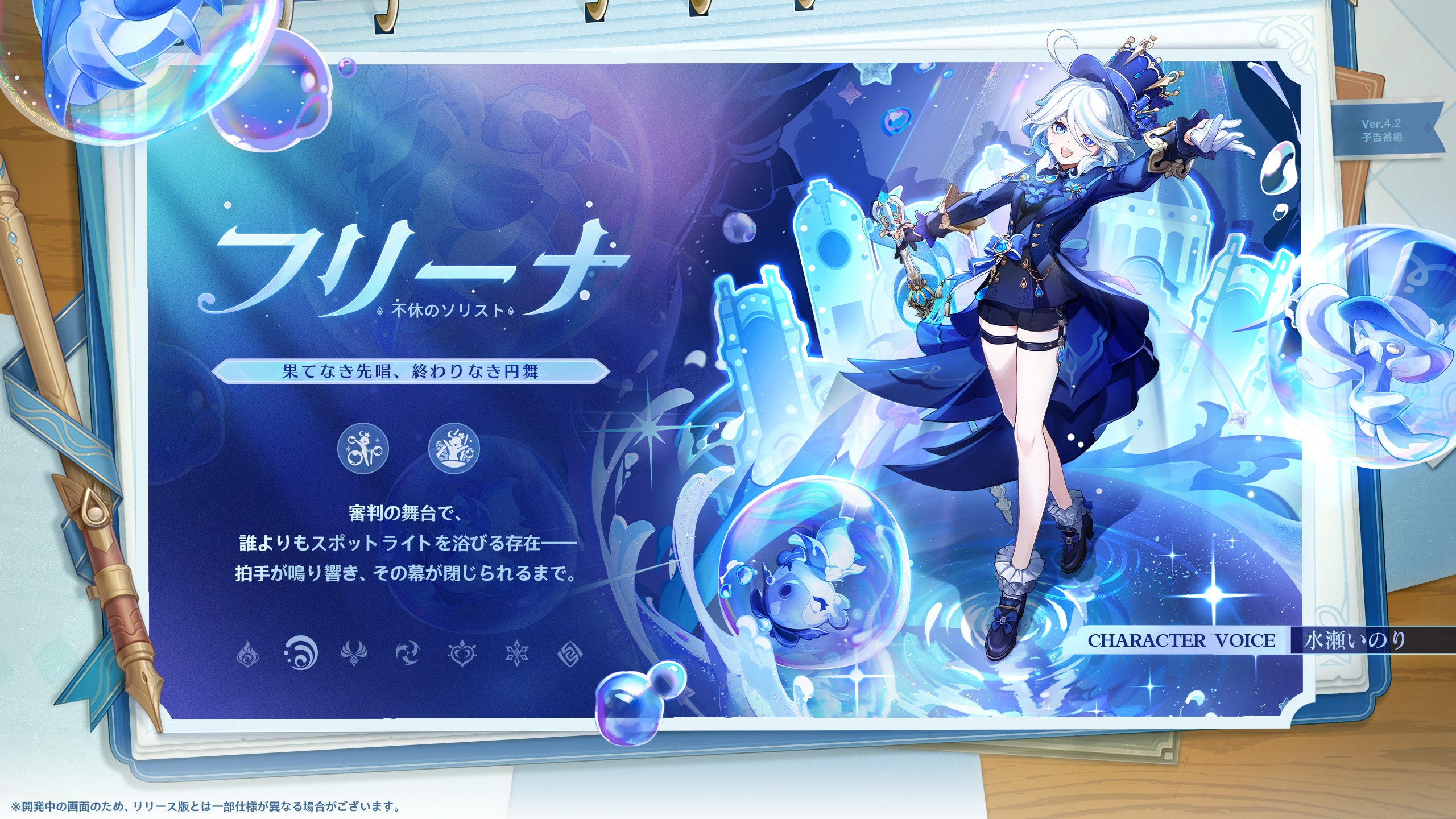 原神』Ver.4.2アップデートが11月8日に決定。新キャラクター「フリーナ