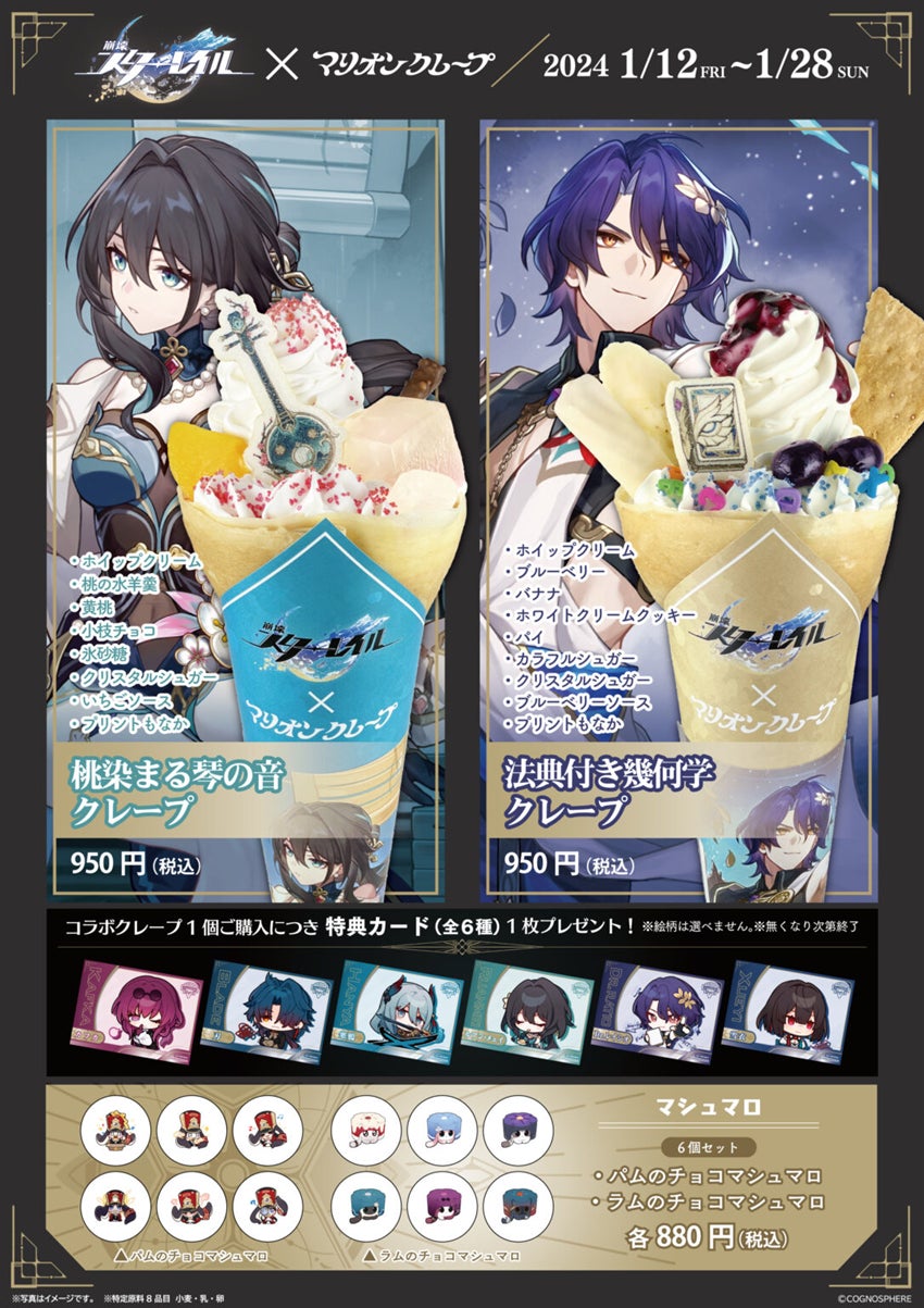 スペースファンタジーRPG『崩壊：スターレイル』、本日1月17日より限定