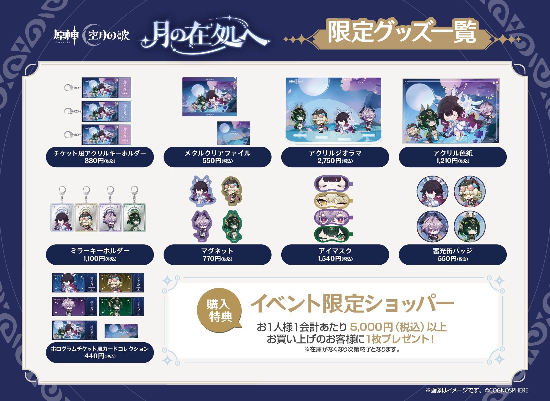 原神』「LunaIV」リリース記念オフラインイベント「月の在処へ」が東京