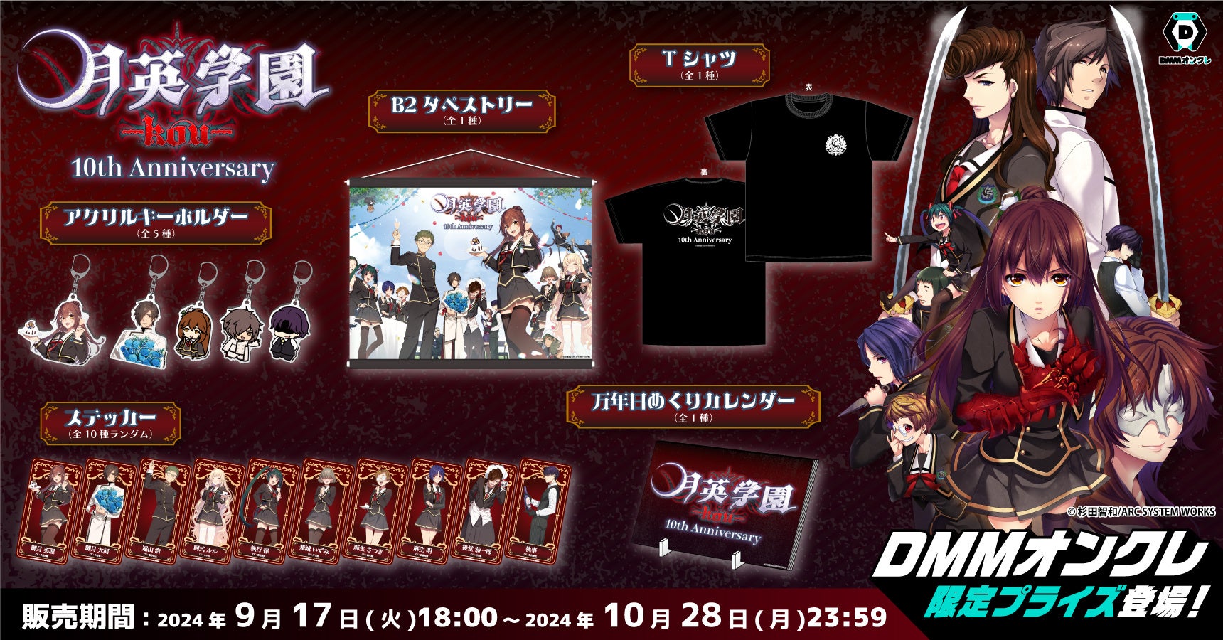 声優・杉田智和さん原作による学園伝奇アドベンチャー「月英学園-kou