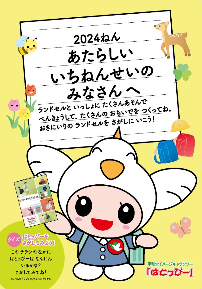 2024年平和堂ランドセル 昨年より3週間早く3月18日(土)から店頭予約