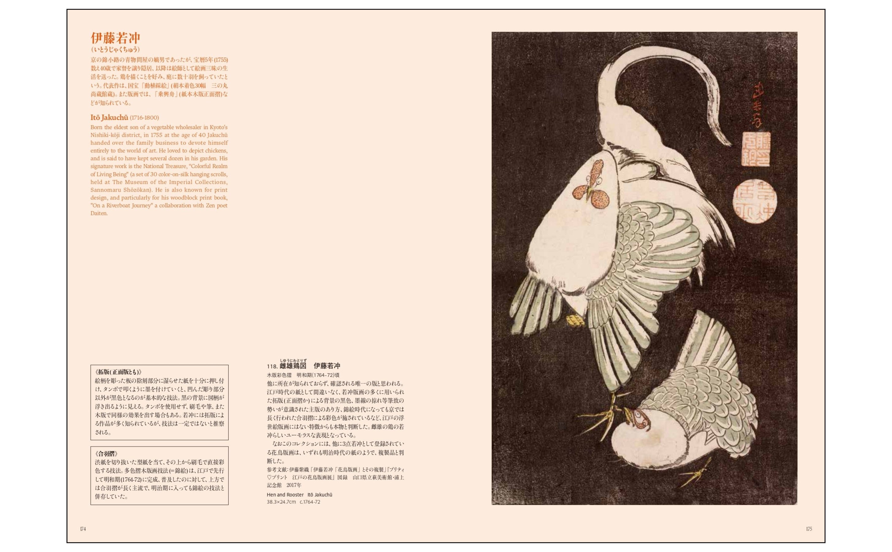 北斎、広重を中心に、日本初公開の若冲を含む「花鳥版画」の傑作が大