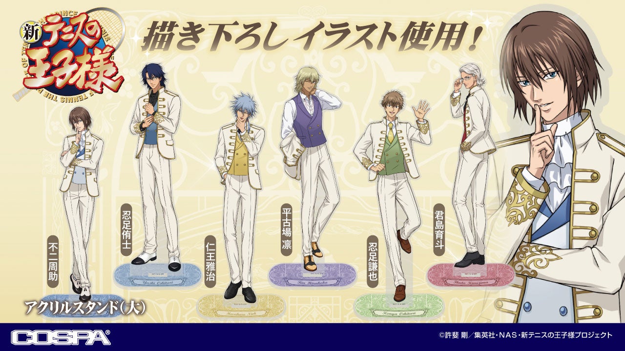 新テニスの王子様』より“不二周助”たち6人を王子様姿で描き下ろし