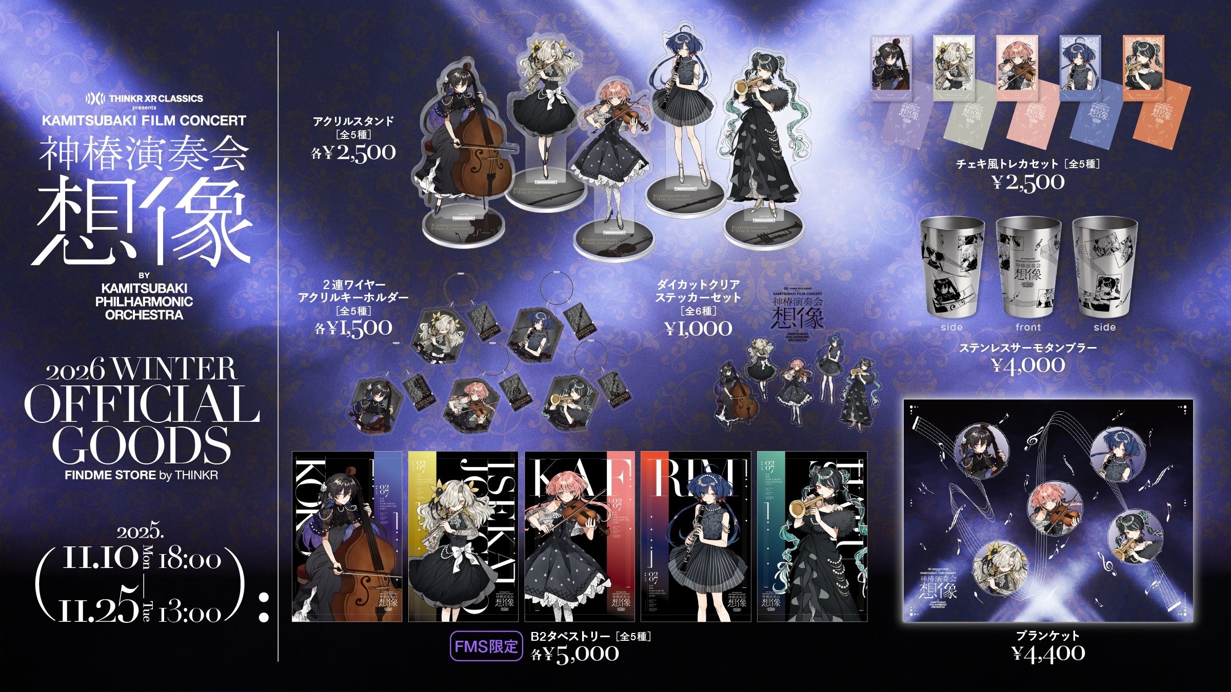 神椿オーケストラコンサートが好評の声に応え追加公演決定！V.W.Pの