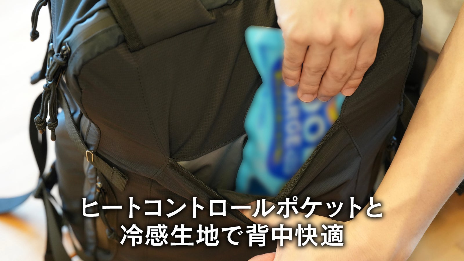 日本初】東レ高機能素材を採用した、真夏対策のバックパック「airoff