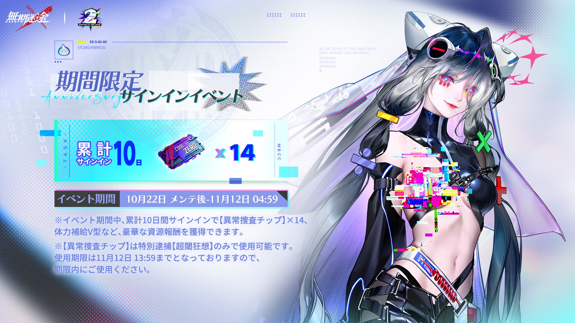 罪悪都市プリズン戦略RPG『無期迷途』10/22（火）より2周年イベント