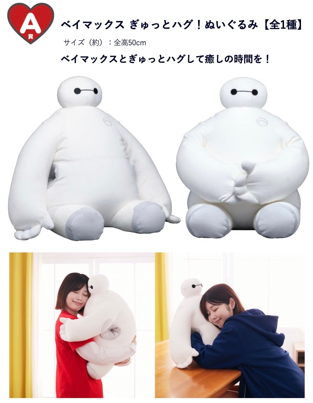 昨年大好評を博した「ベイマックスくじ」が帰ってきた！Happyくじ