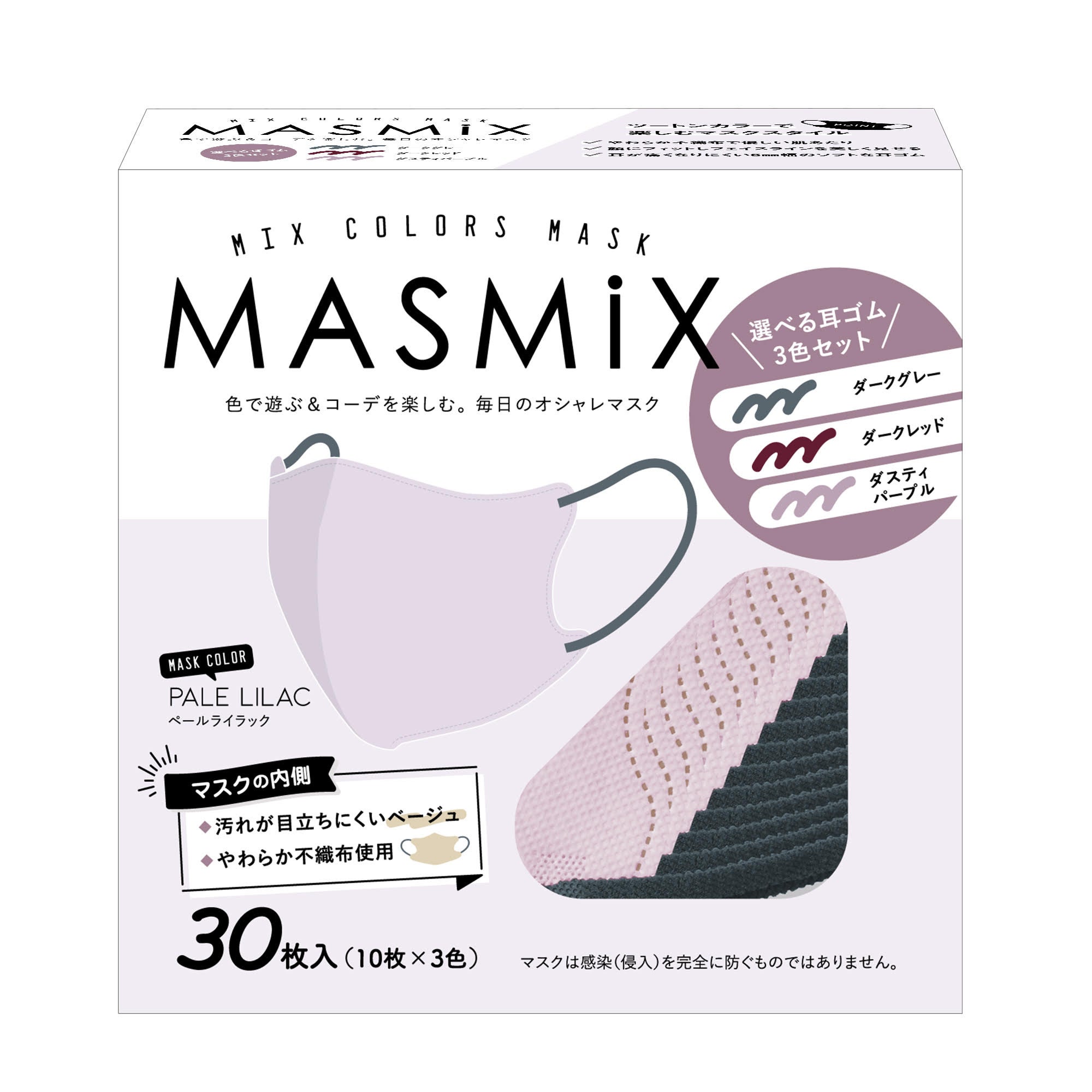 カラーマスクブランド『MASMiX』、藤本美貴さんコラボ限定カラー2種と