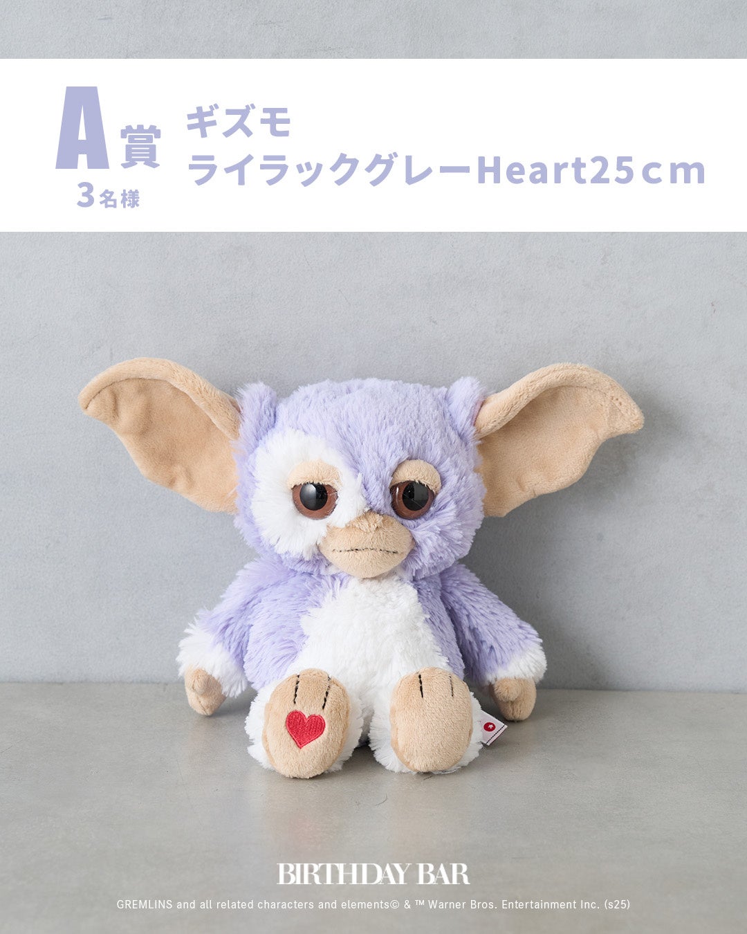 GREMLINS×BIRTHDAY BAR】ギズモ 別注アイテムを限定発売！ | 株式会社