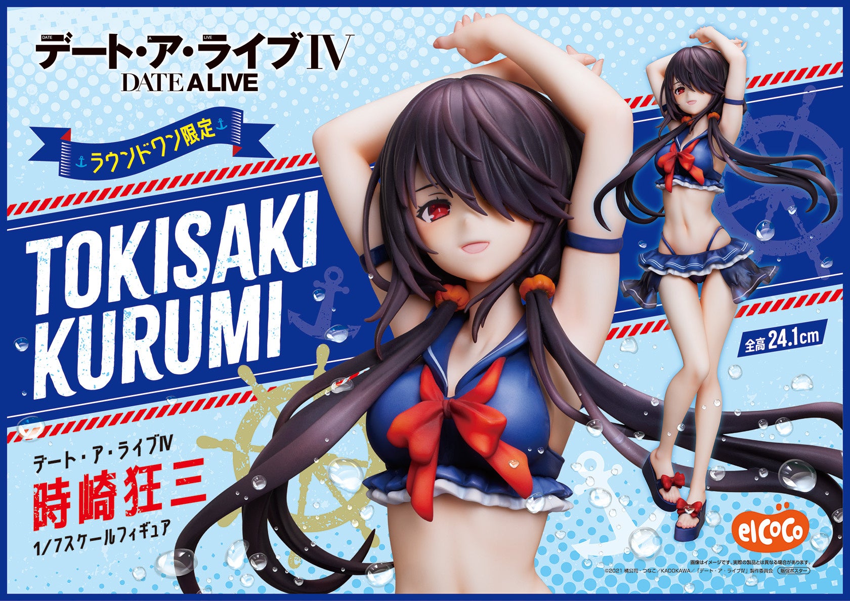 株式会社エルココ】『デート・ア・ライブⅣ』プライズ商品のお知らせ