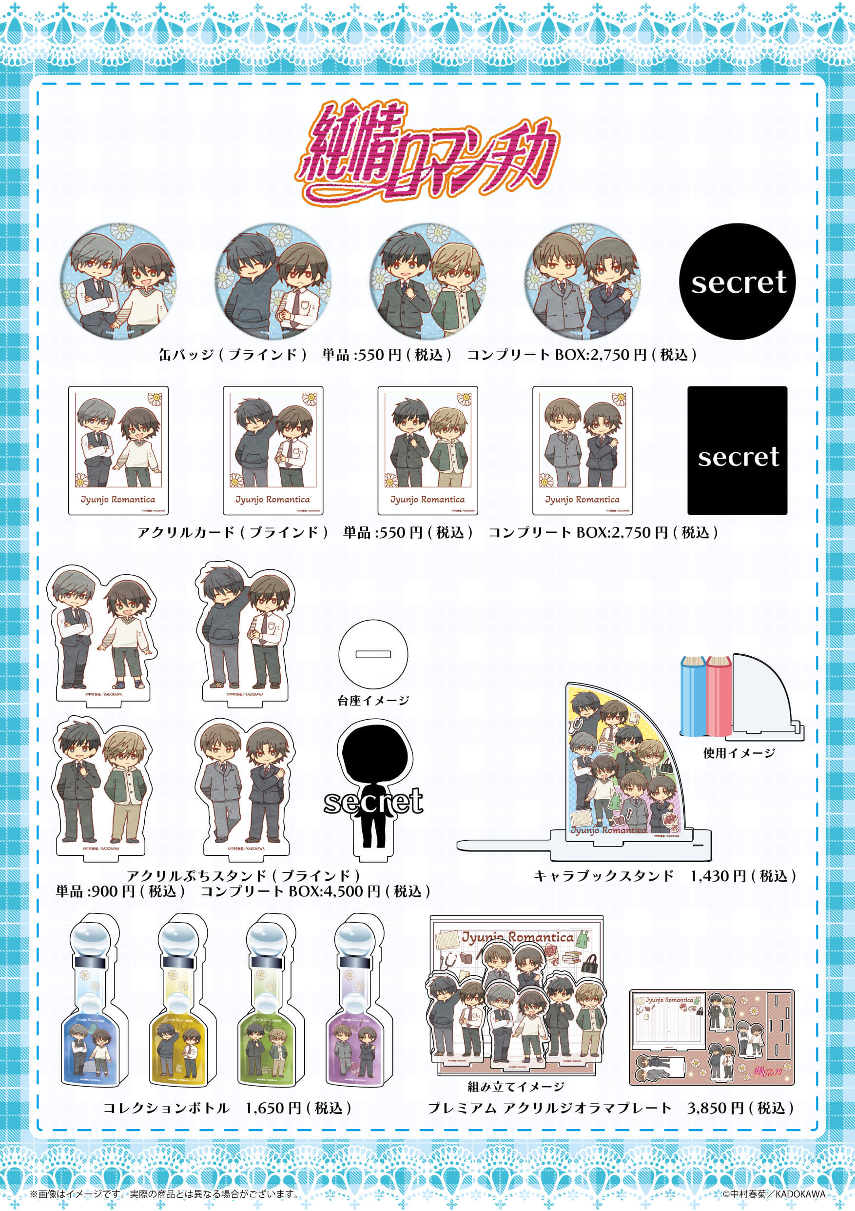 純情ロマンチカ』刊行20周年＆『世界一初恋』刊行15周年！ レトロ